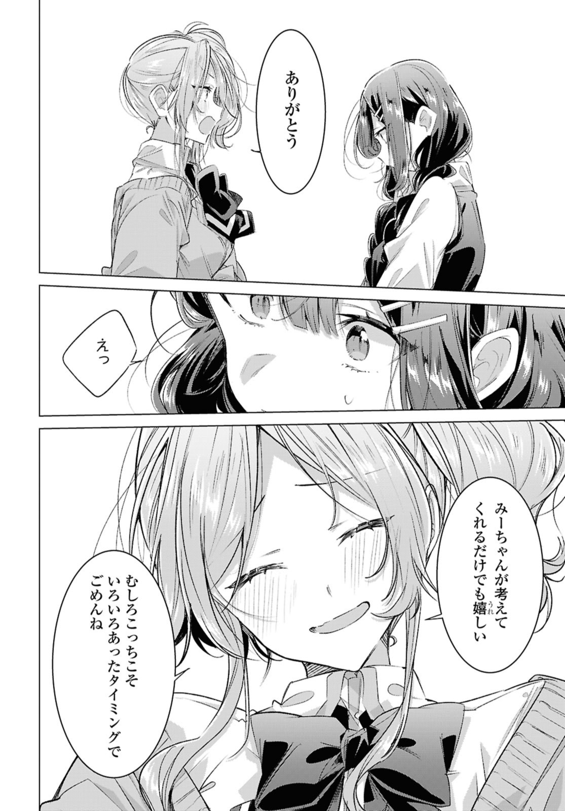 Sasayaku You ni Koi o Utau Chapter 50.1 10ページ