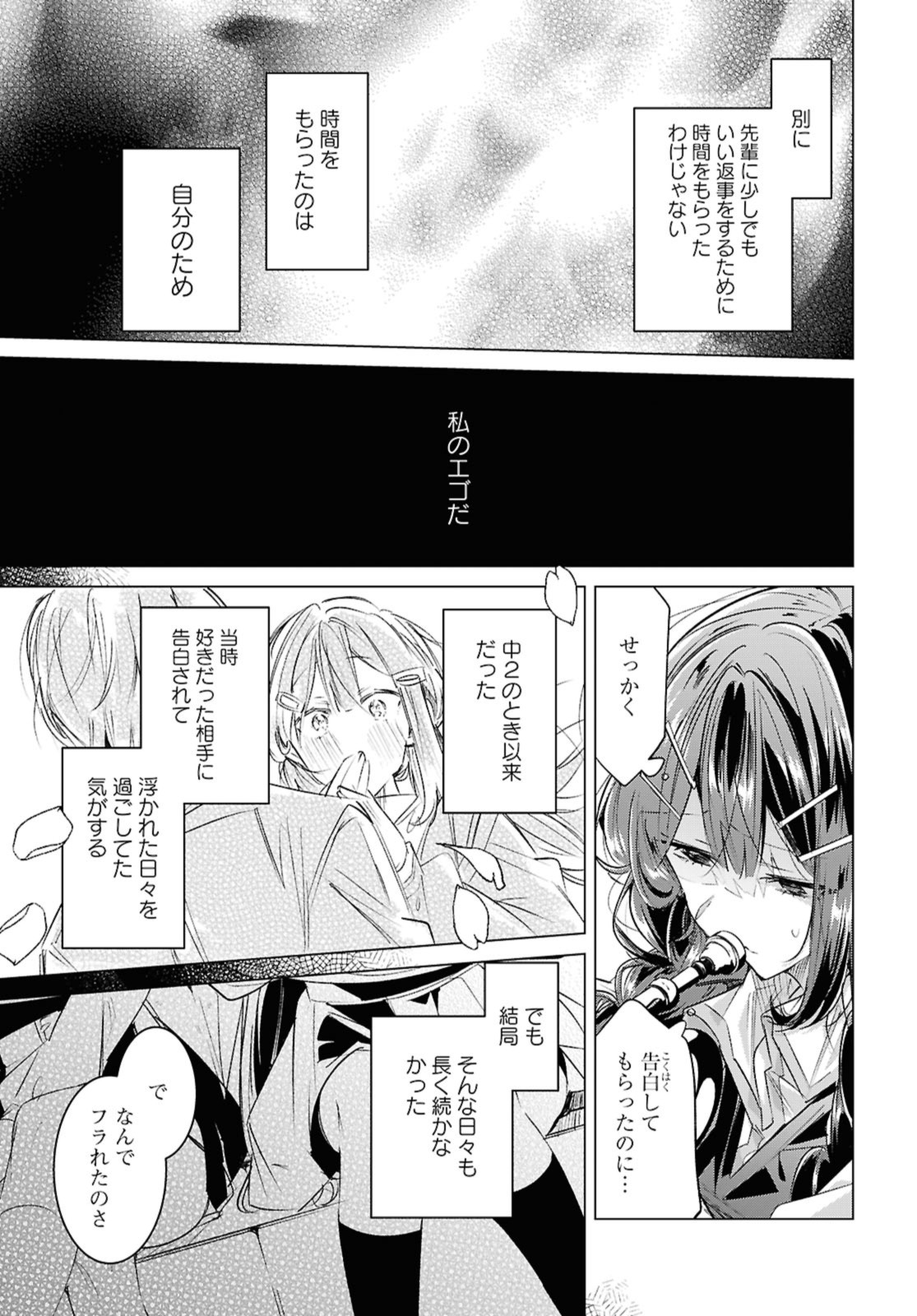 Sasayaku You ni Koi o Utau Chapter 50.2 1ページ