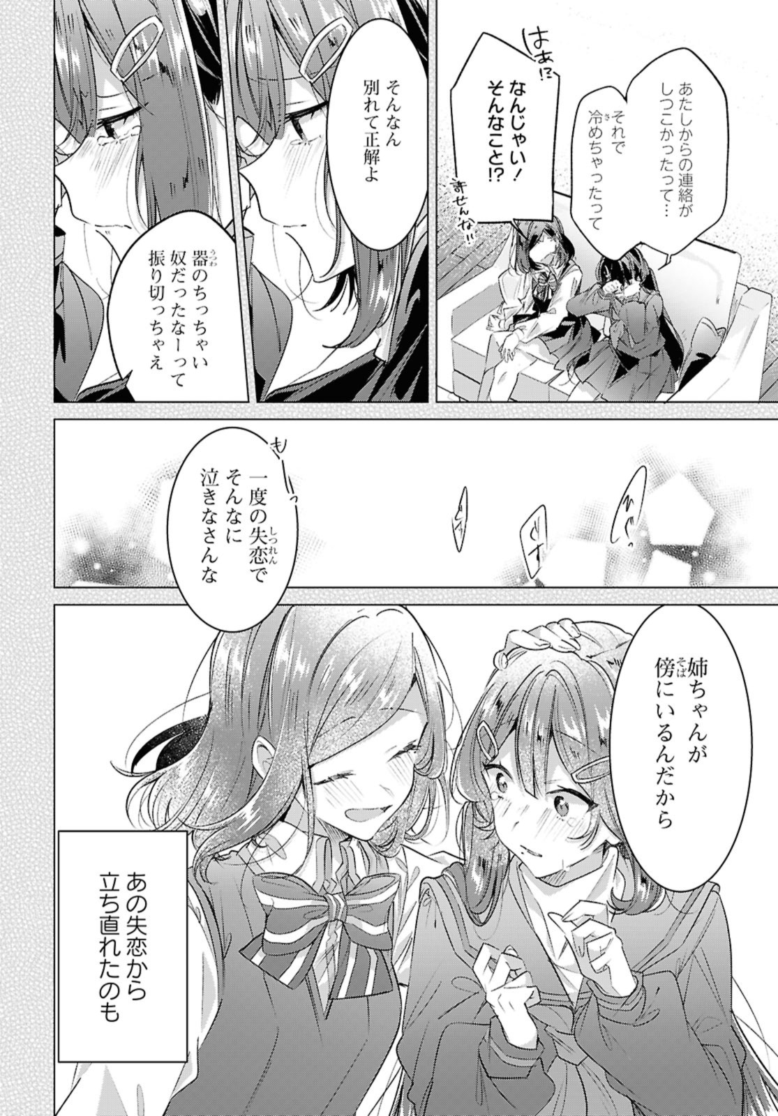 Sasayaku You ni Koi o Utau Chapter 50.2 2ページ