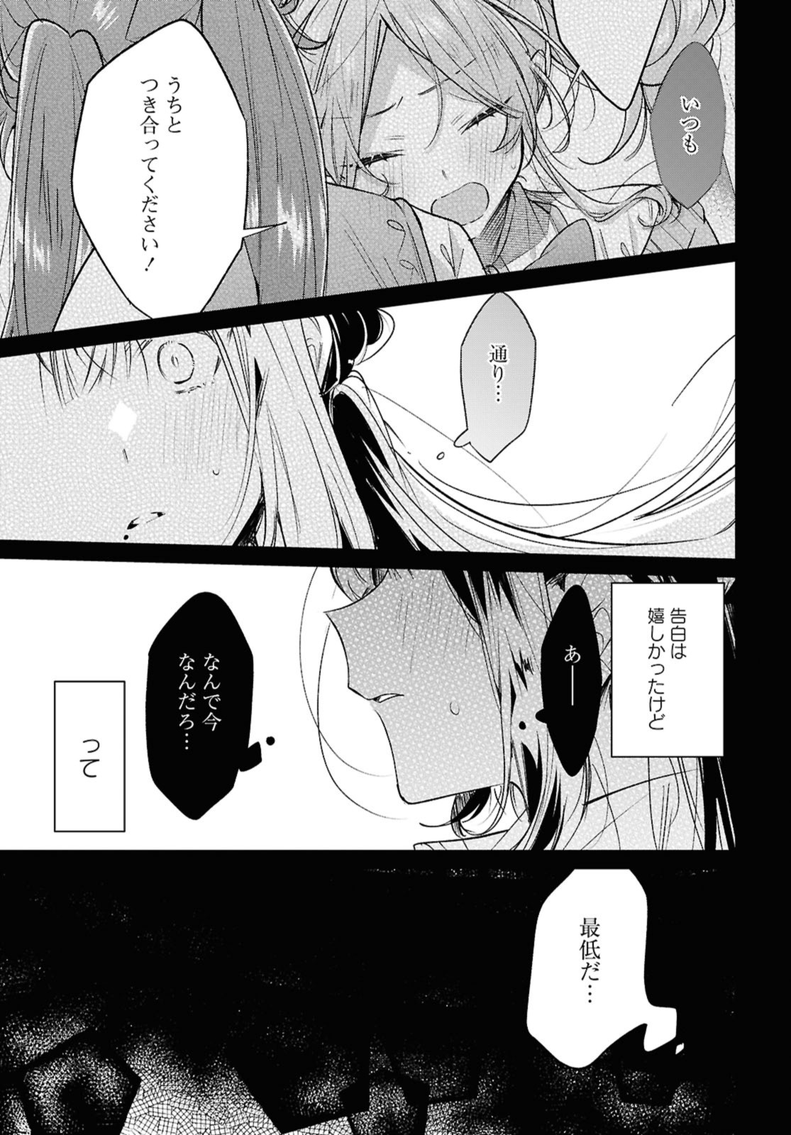 Sasayaku You ni Koi o Utau Chapter 50.2 11ページ
