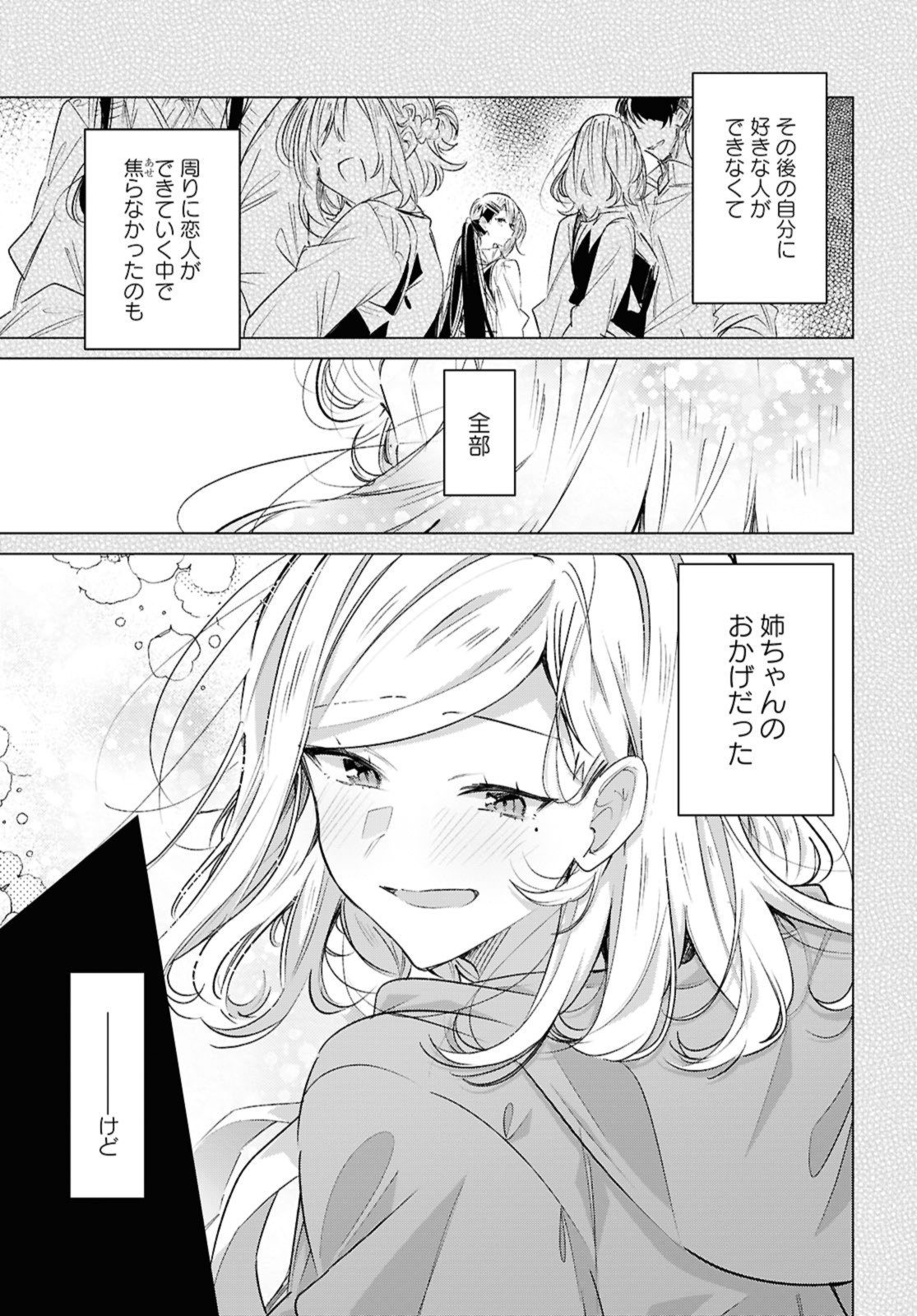 Sasayaku You ni Koi o Utau Chapter 50.2 3ページ