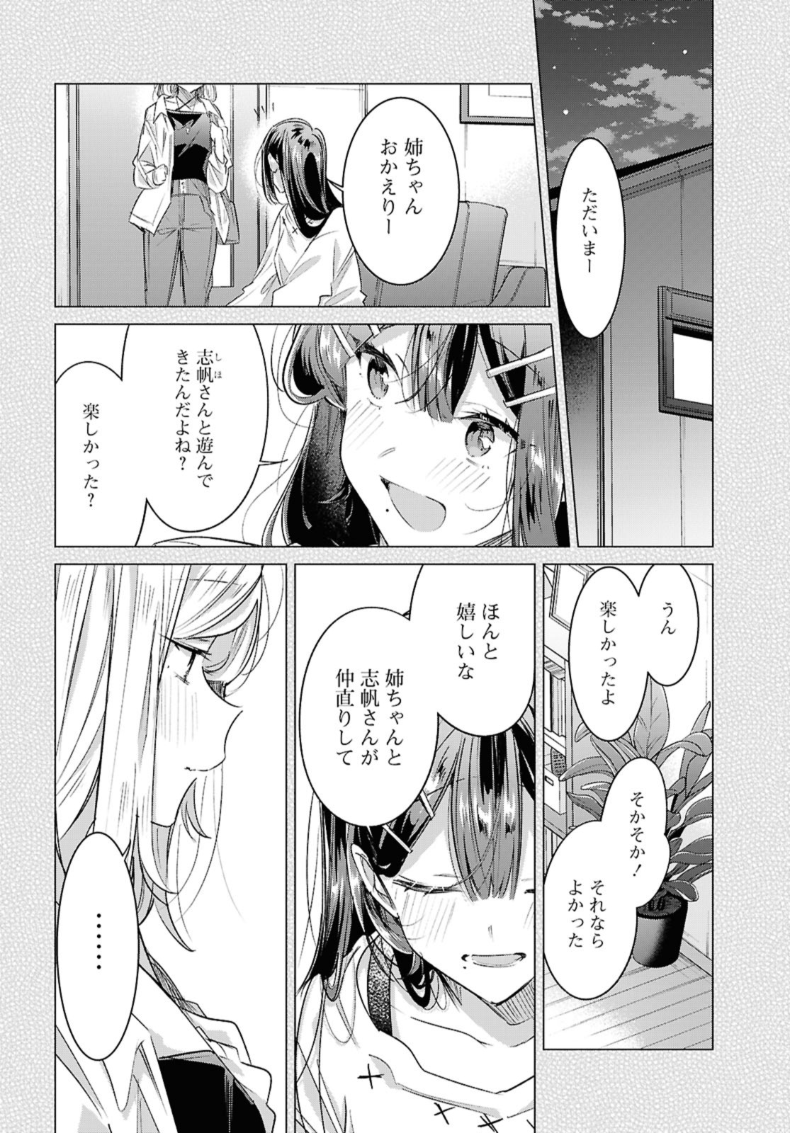 Sasayaku You ni Koi o Utau Chapter 50.2 4ページ