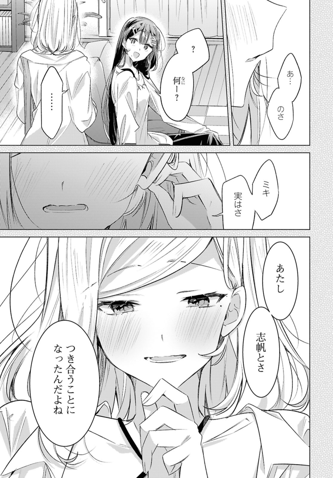 Sasayaku You ni Koi o Utau Chapter 50.2 5ページ