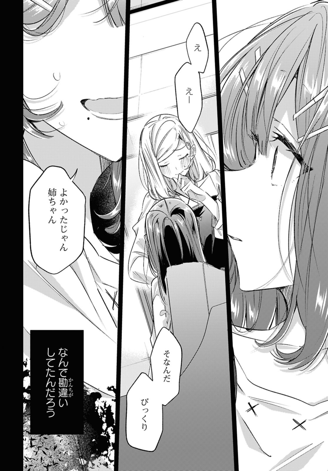 Sasayaku You ni Koi o Utau Chapter 50.2 6ページ