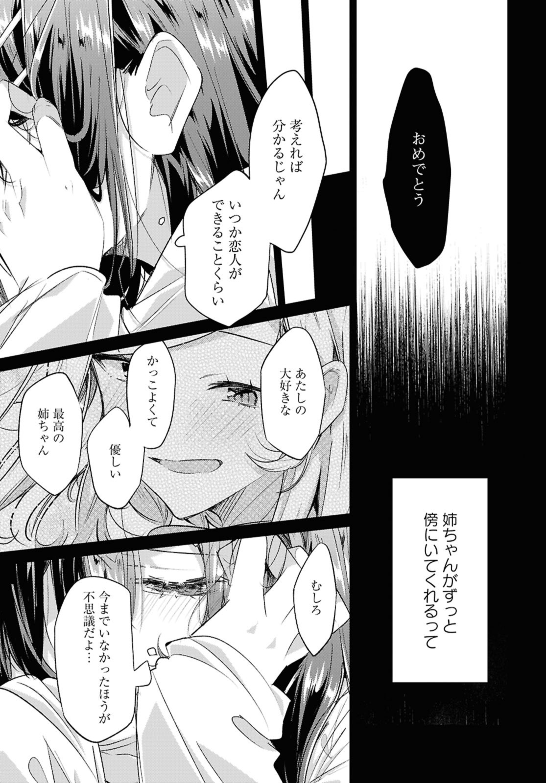 Sasayaku You ni Koi o Utau Chapter 50.2 7ページ