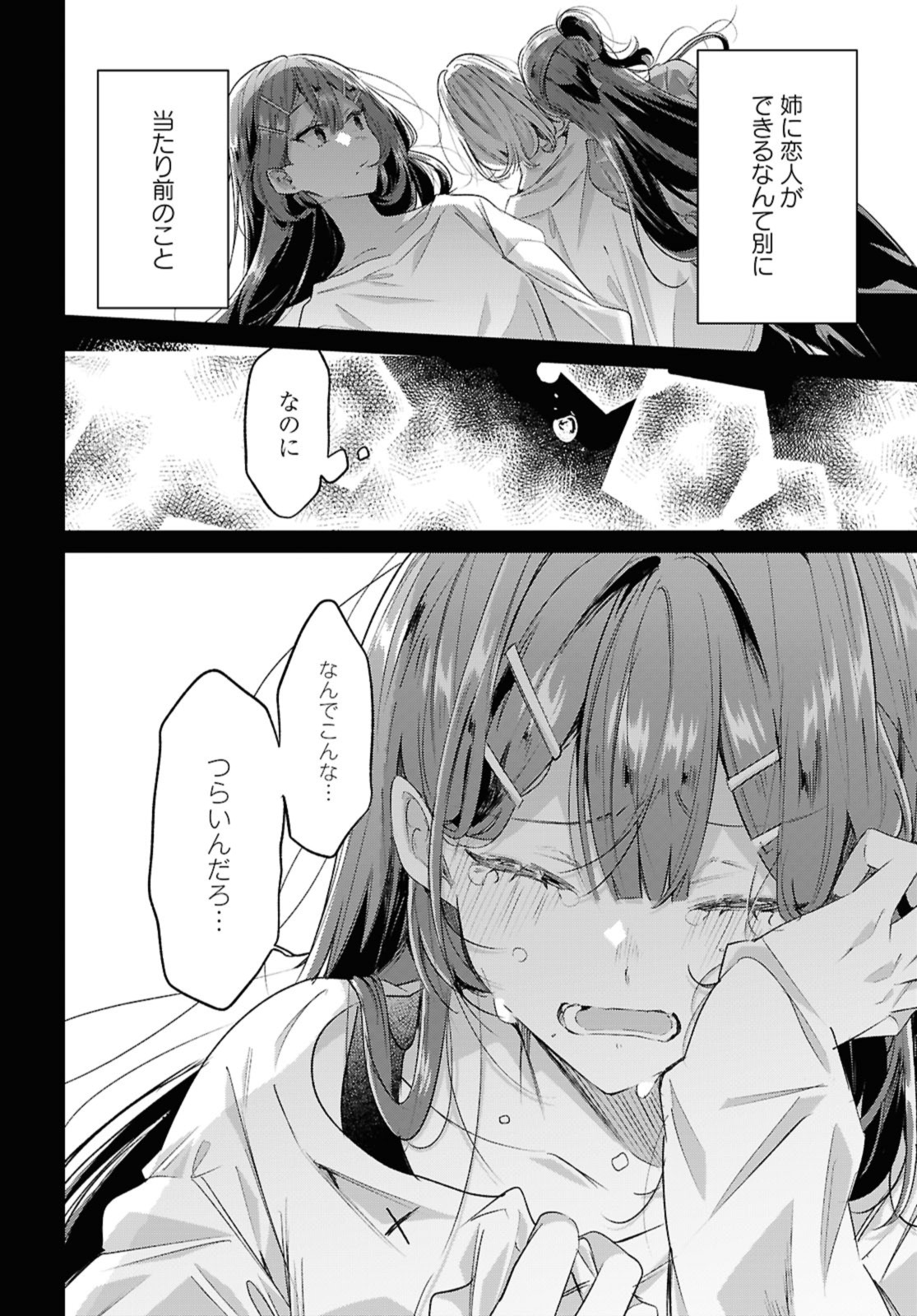 Sasayaku You ni Koi o Utau Chapter 50.2 8ページ