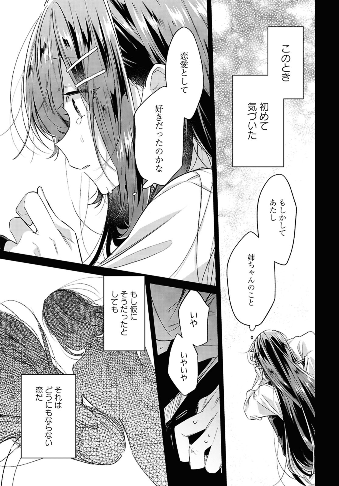 Sasayaku You ni Koi o Utau Chapter 50.2 9ページ