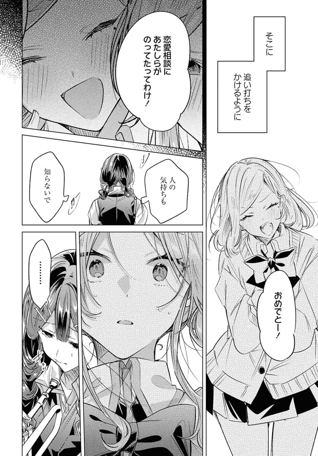 Sasayaku You ni Koi o Utau Chapter 50.3 1ページ