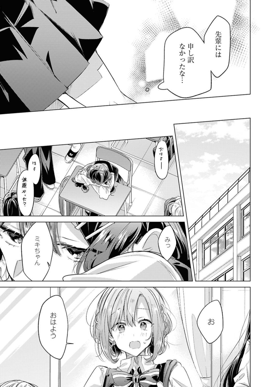 Sasayaku You ni Koi o Utau Chapter 50.3 2ページ