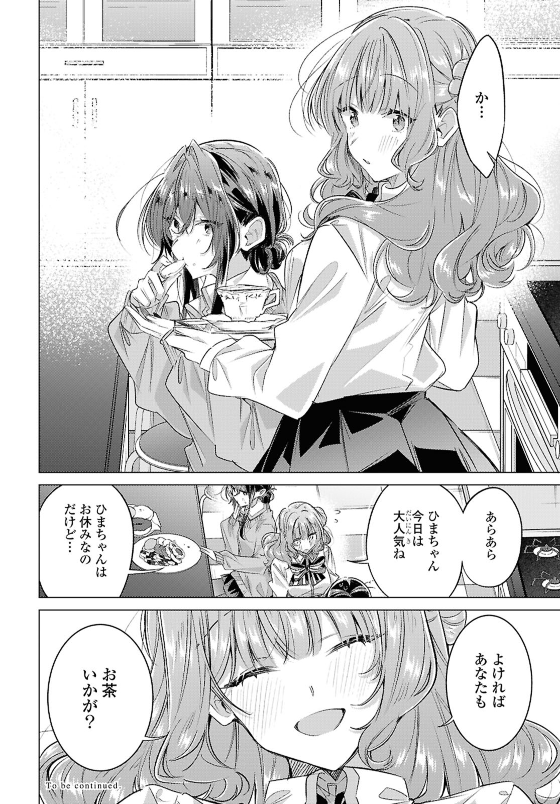 Sasayaku You ni Koi o Utau Chapter 50.3 11ページ