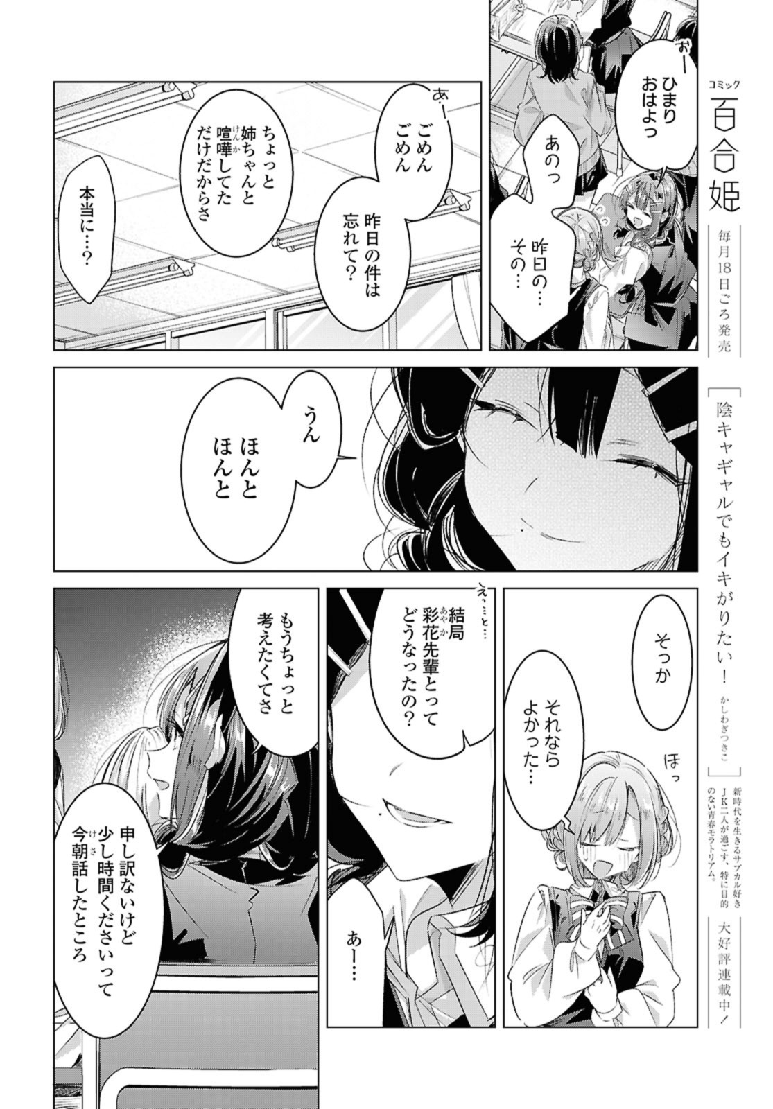 Sasayaku You ni Koi o Utau Chapter 50.3 3ページ