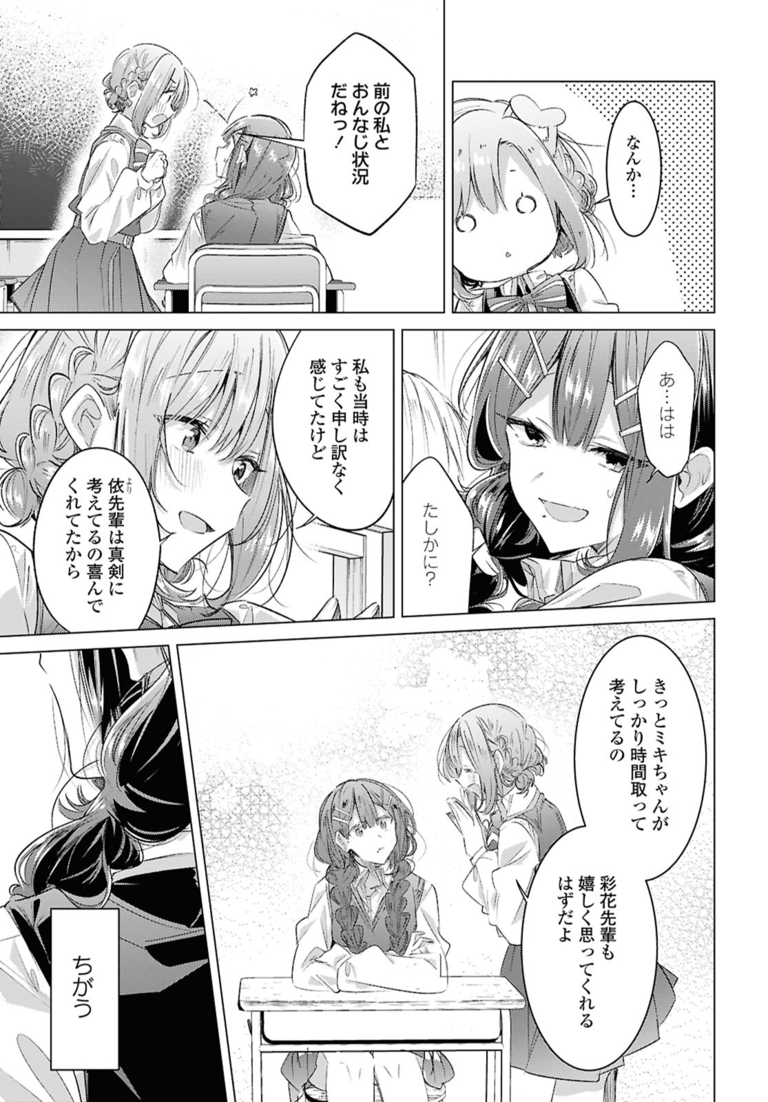 Sasayaku You ni Koi o Utau Chapter 50.3 4ページ