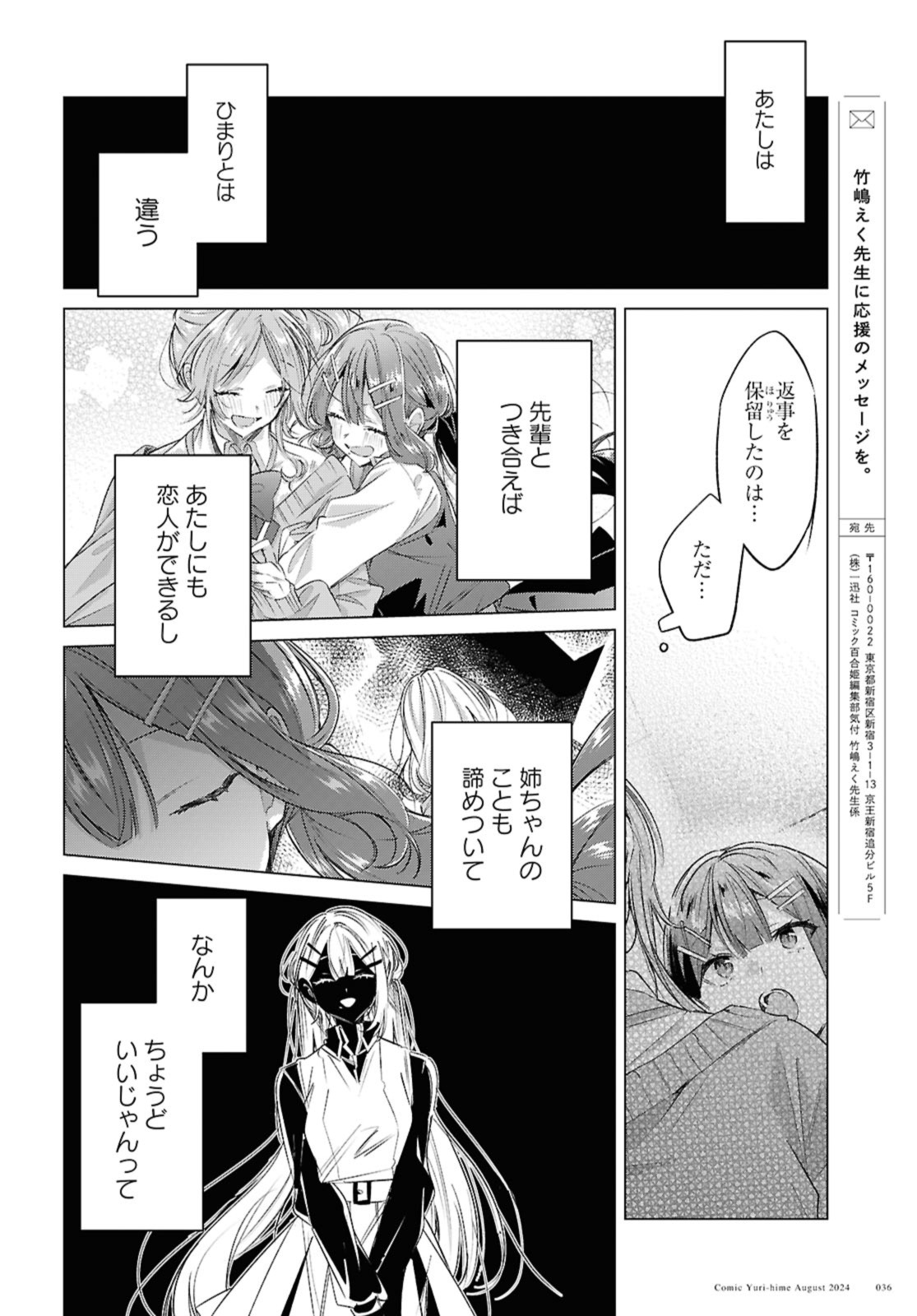 Sasayaku You ni Koi o Utau Chapter 50.3 5ページ