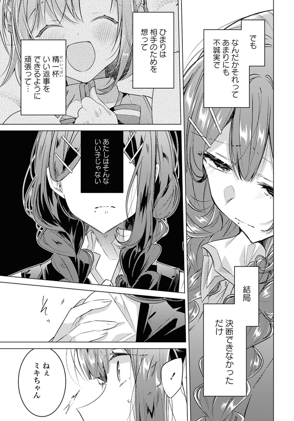Sasayaku You ni Koi o Utau Chapter 50.3 6ページ