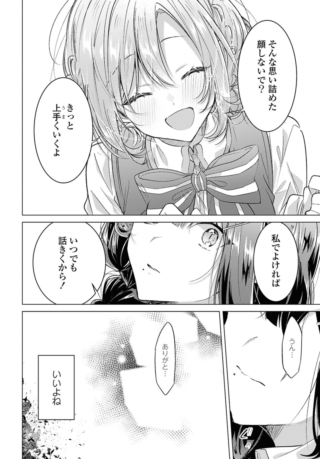 Sasayaku You ni Koi o Utau Chapter 50.3 7ページ