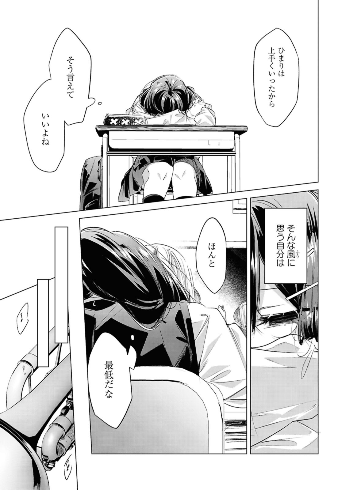 Sasayaku You ni Koi o Utau Chapter 50.3 8ページ