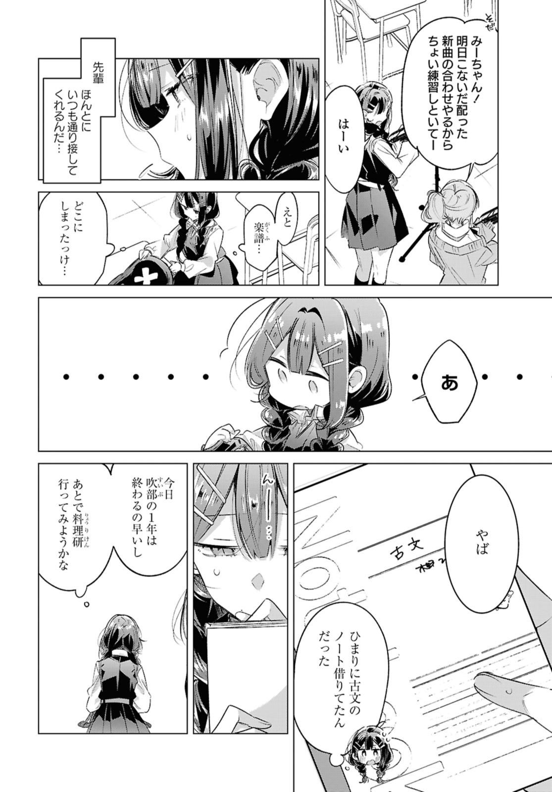 Sasayaku You ni Koi o Utau Chapter 50.3 9ページ
