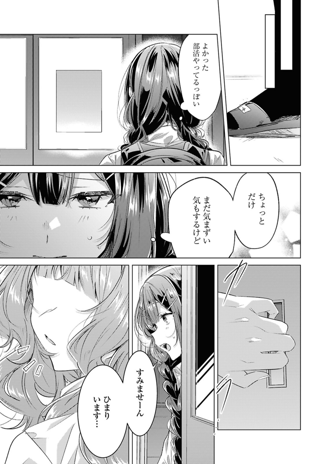 Sasayaku You ni Koi o Utau Chapter 50.3 10ページ