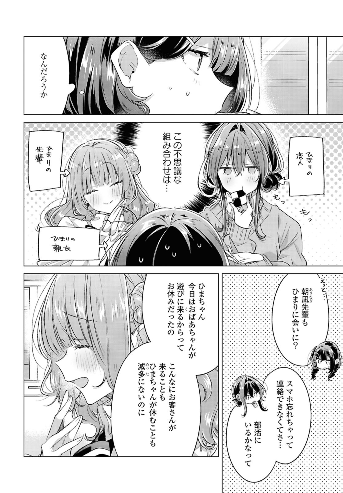 Sasayaku You ni Koi o Utau Chapter 51 2ページ