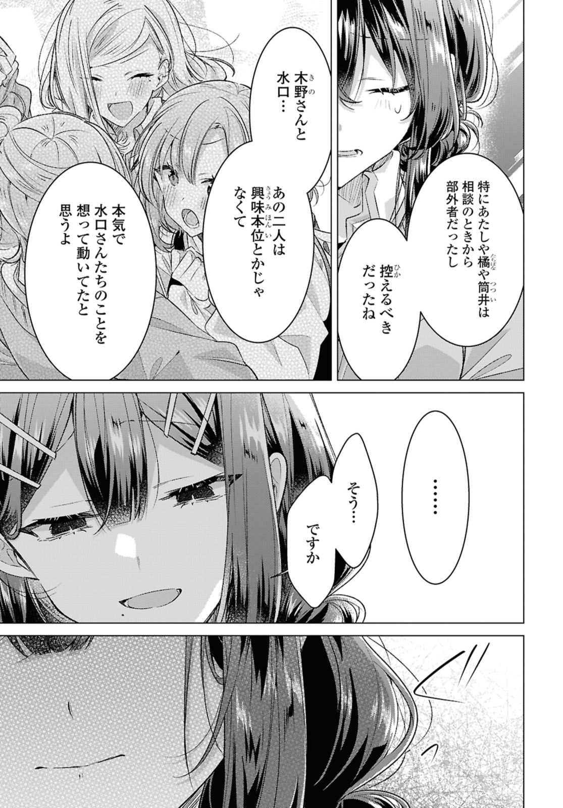 Sasayaku You ni Koi o Utau Chapter 51 11ページ