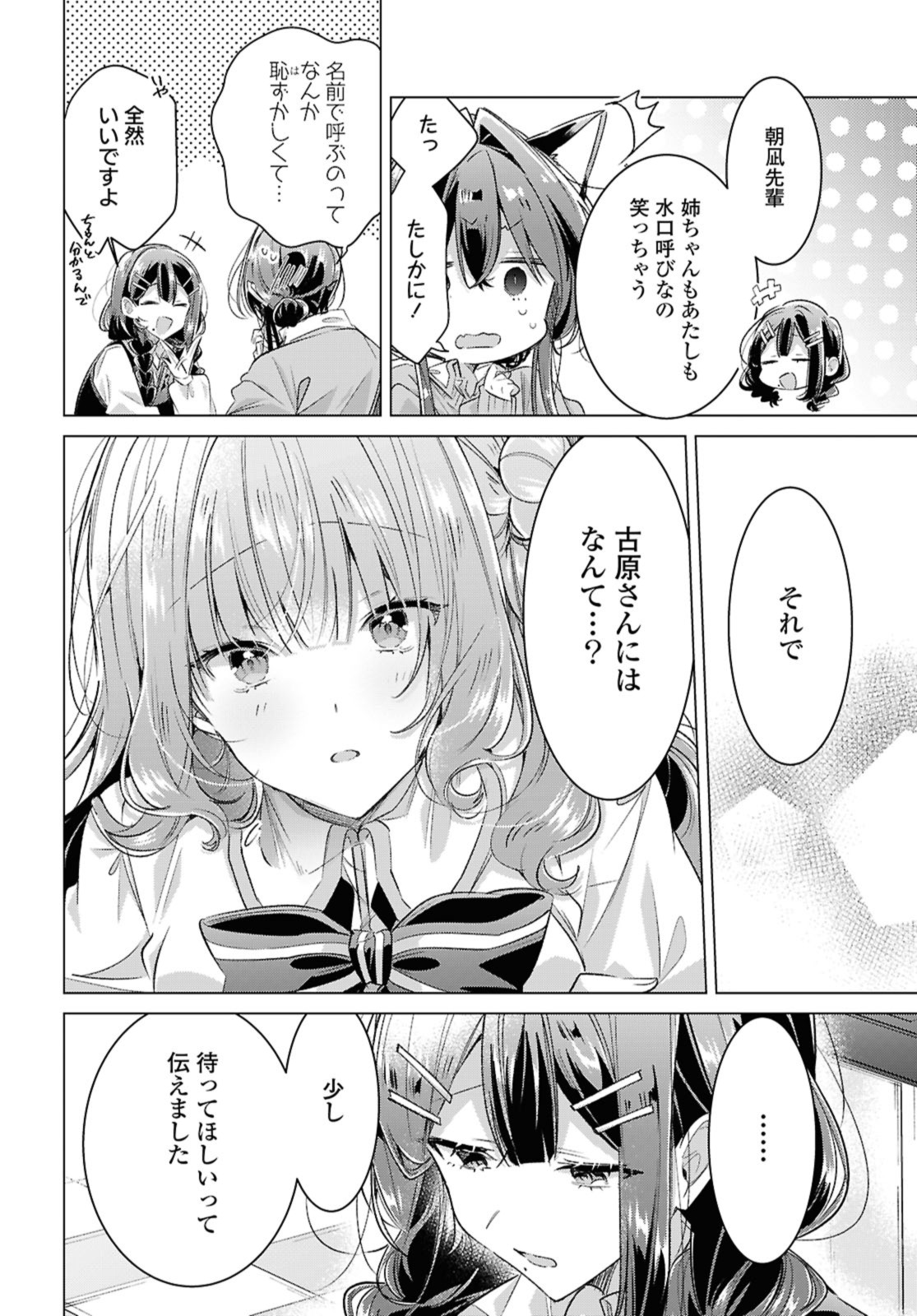 Sasayaku You ni Koi o Utau Chapter 51 12ページ