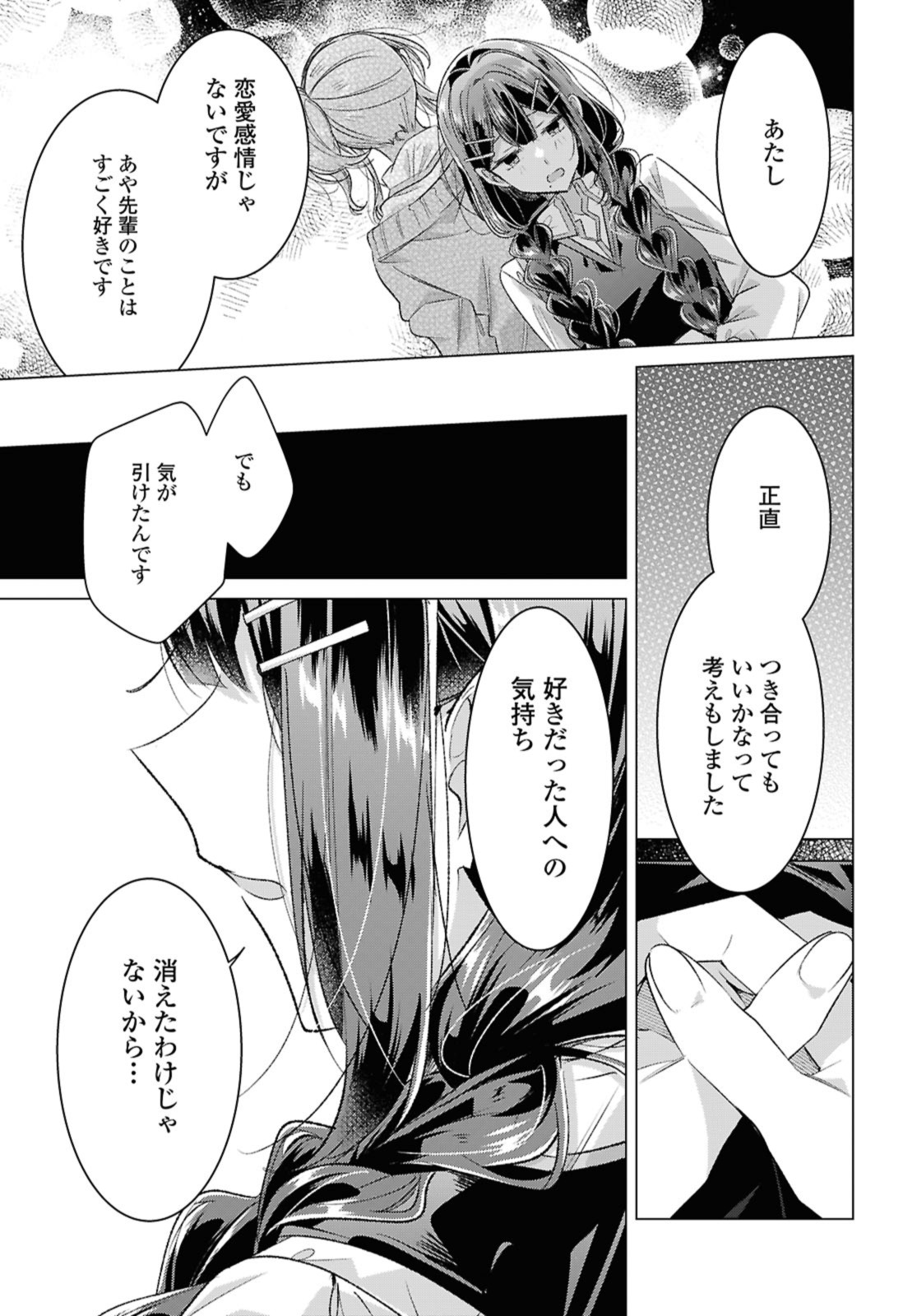 Sasayaku You ni Koi o Utau Chapter 51 13ページ