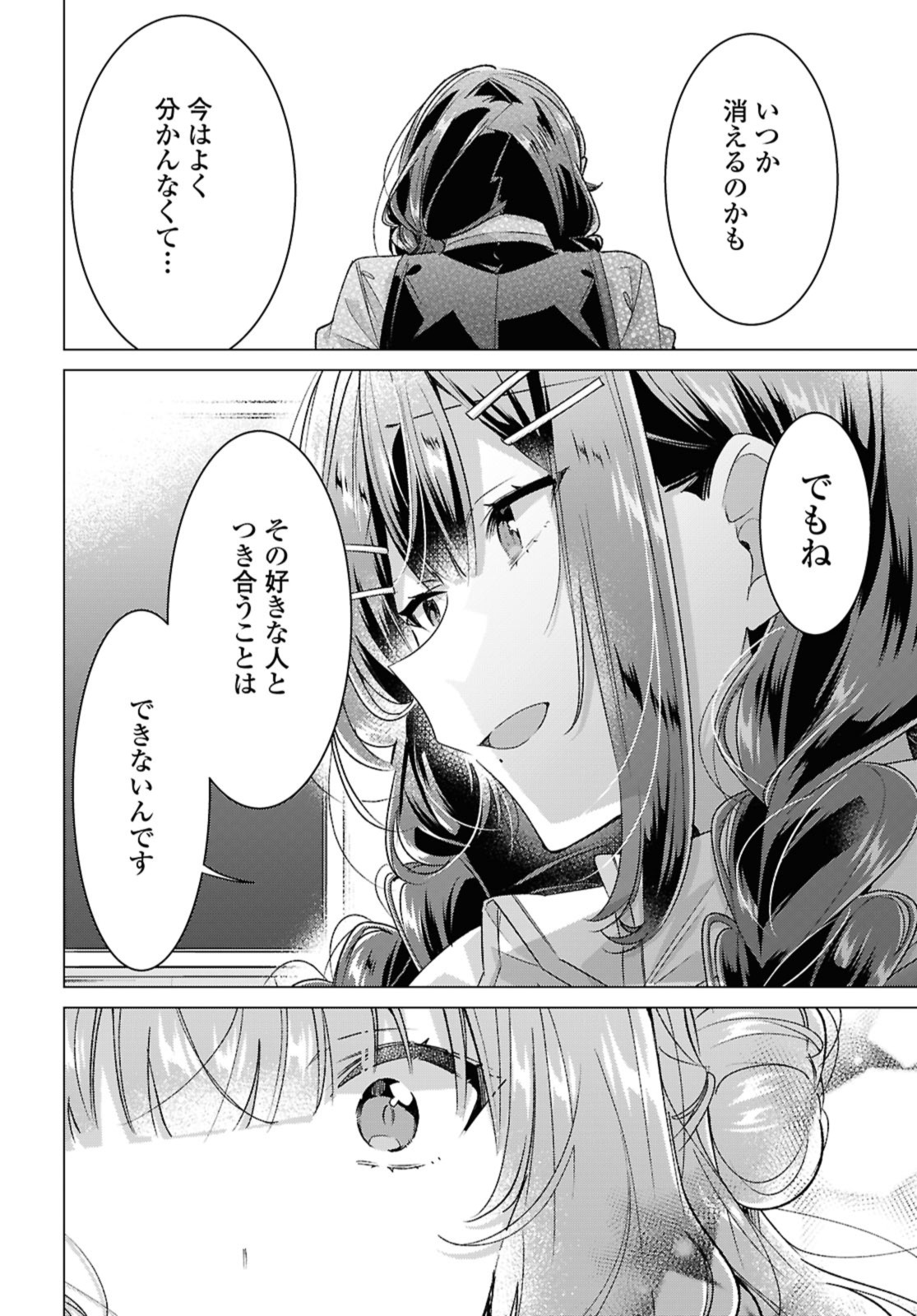 Sasayaku You ni Koi o Utau Chapter 51 14ページ