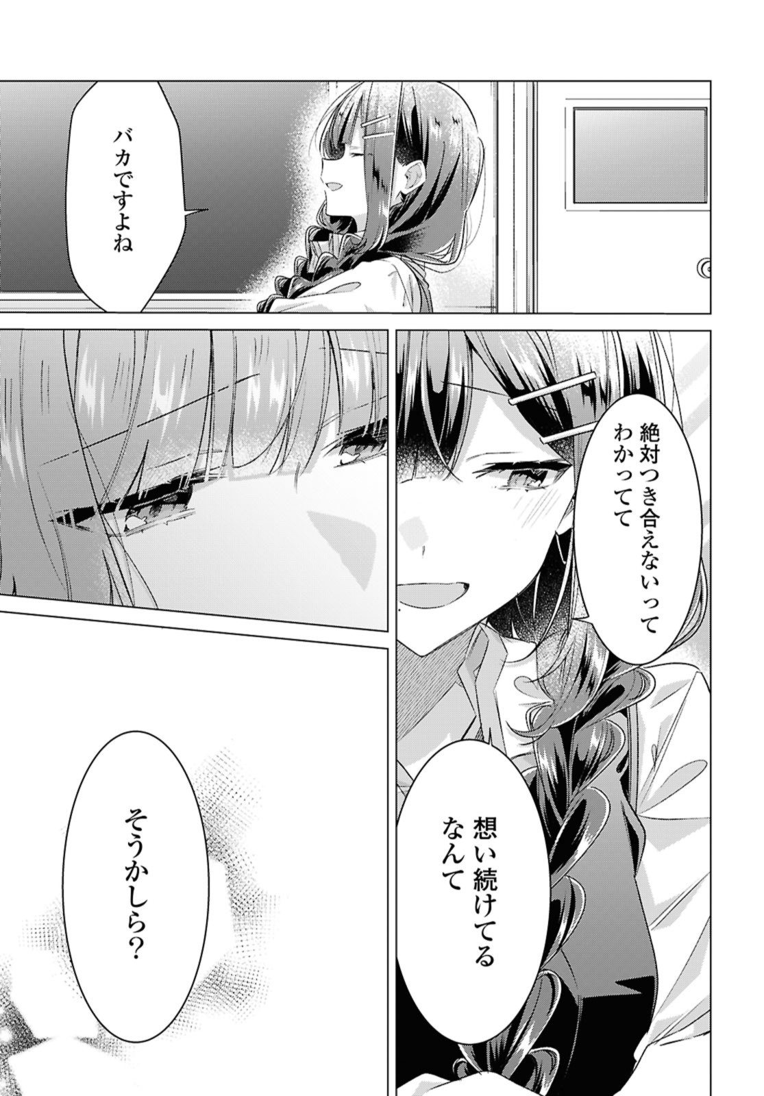 Sasayaku You ni Koi o Utau Chapter 51 15ページ