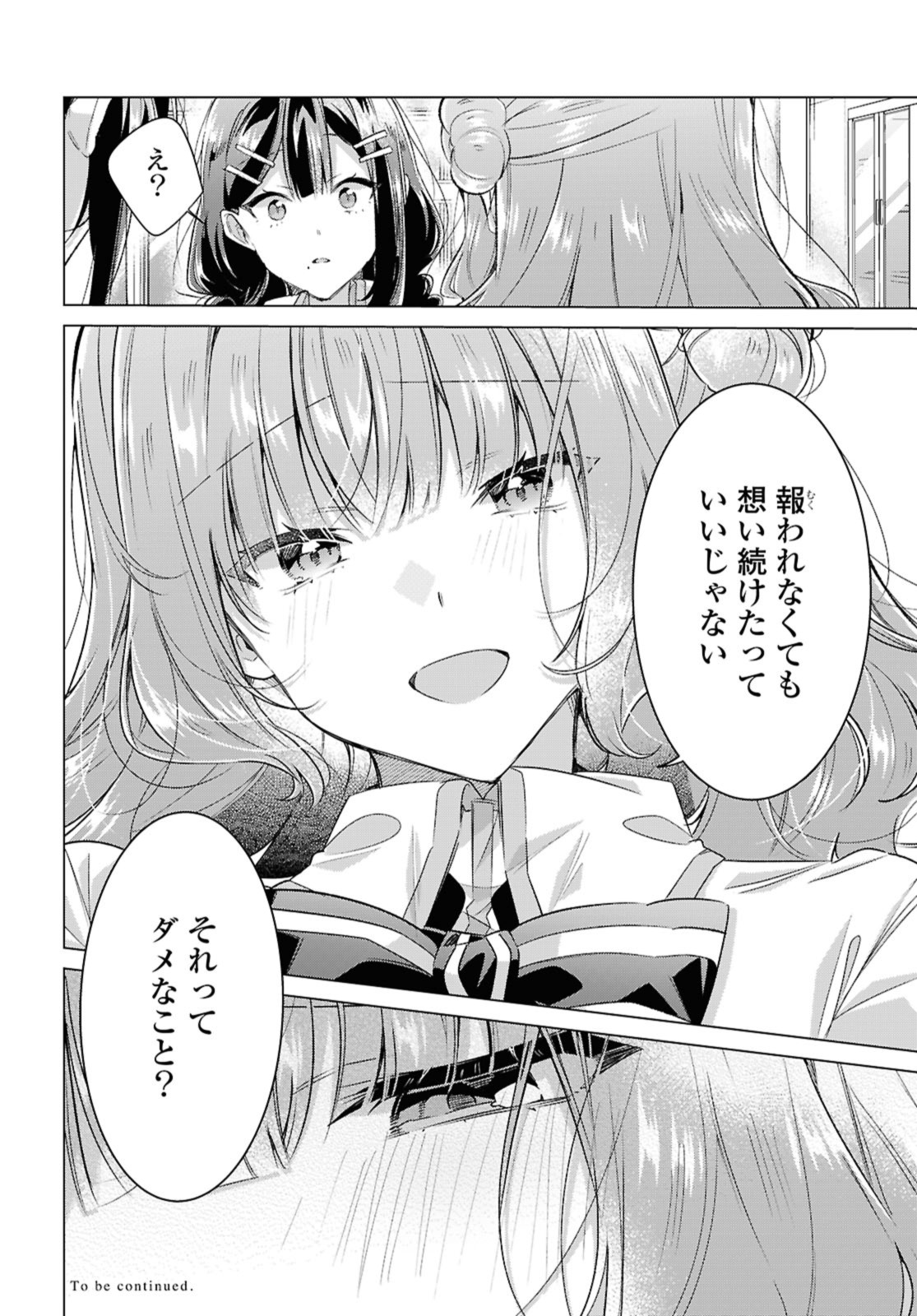 Sasayaku You ni Koi o Utau Chapter 51 16ページ