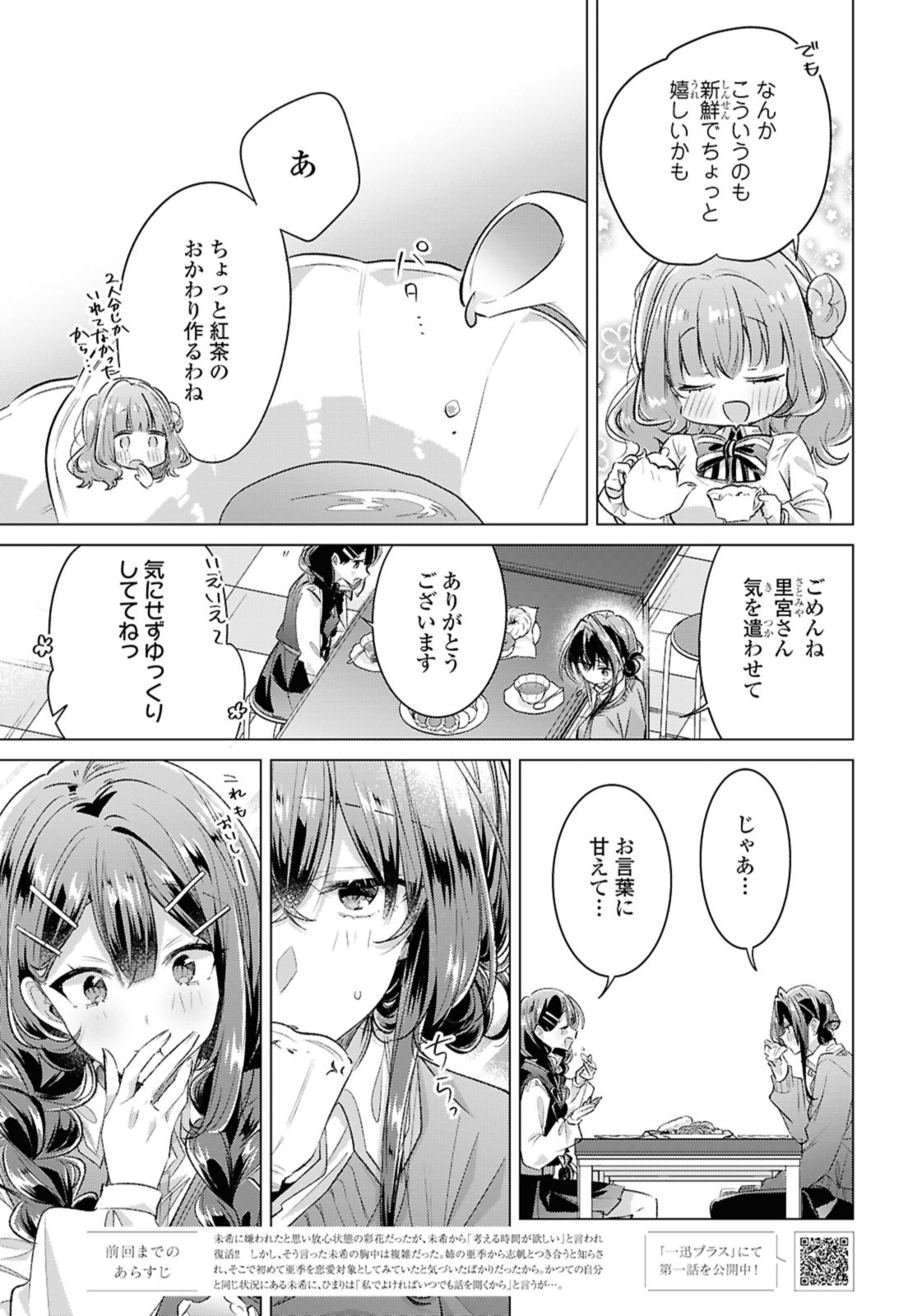 Sasayaku You ni Koi o Utau Chapter 51 3ページ