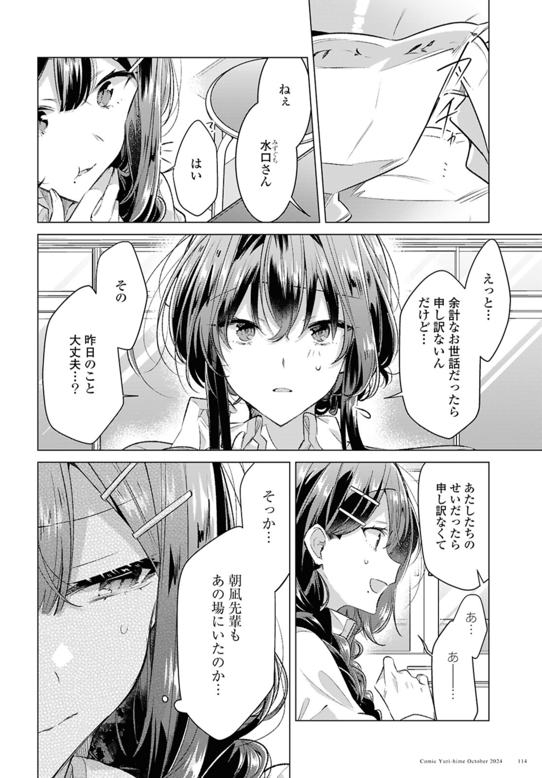 Sasayaku You ni Koi o Utau Chapter 51 4ページ