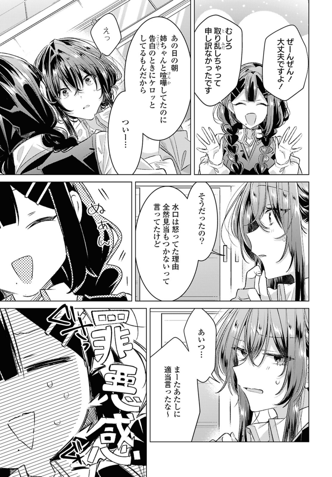 Sasayaku You ni Koi o Utau Chapter 51 5ページ