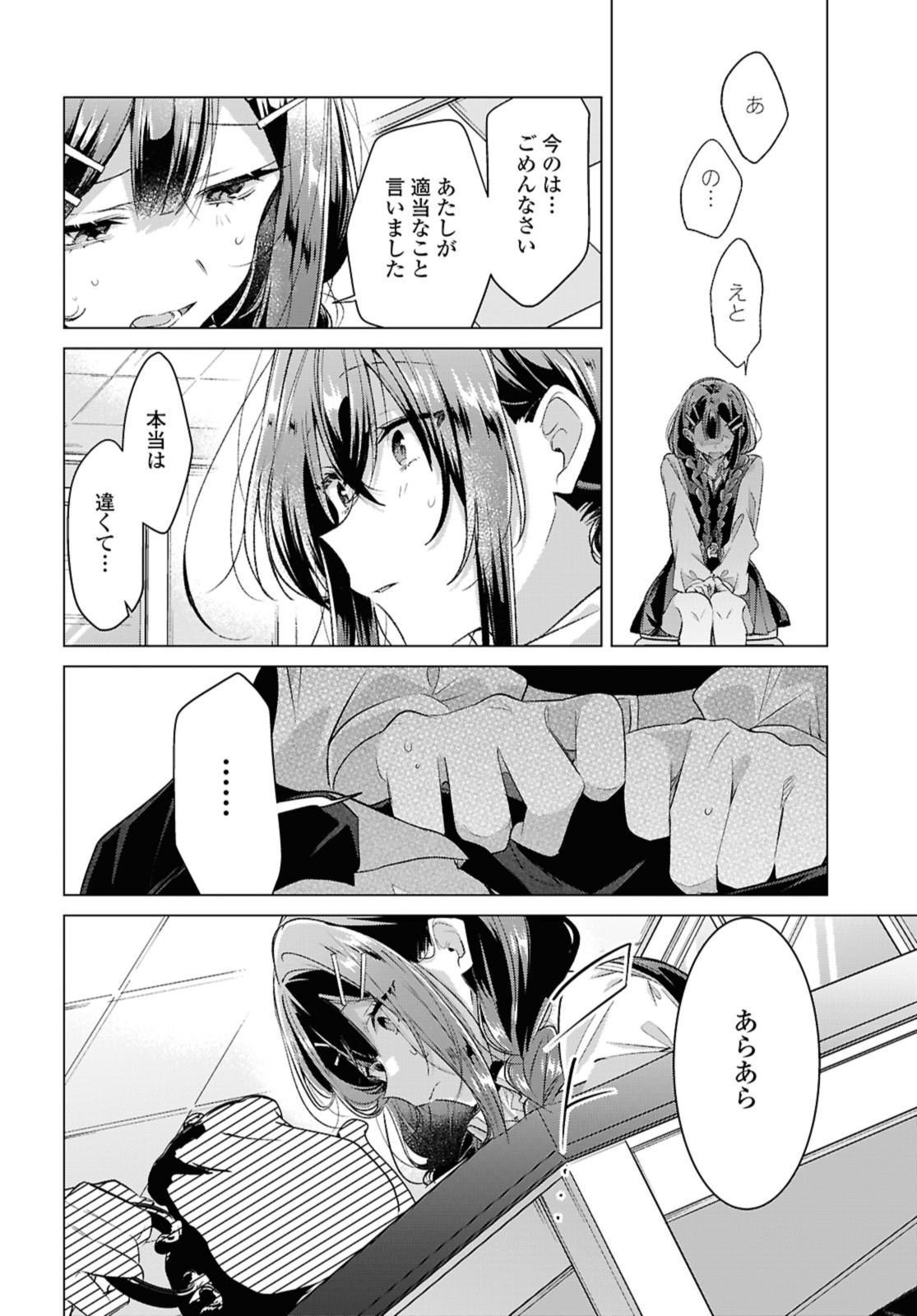 Sasayaku You ni Koi o Utau Chapter 51 6ページ