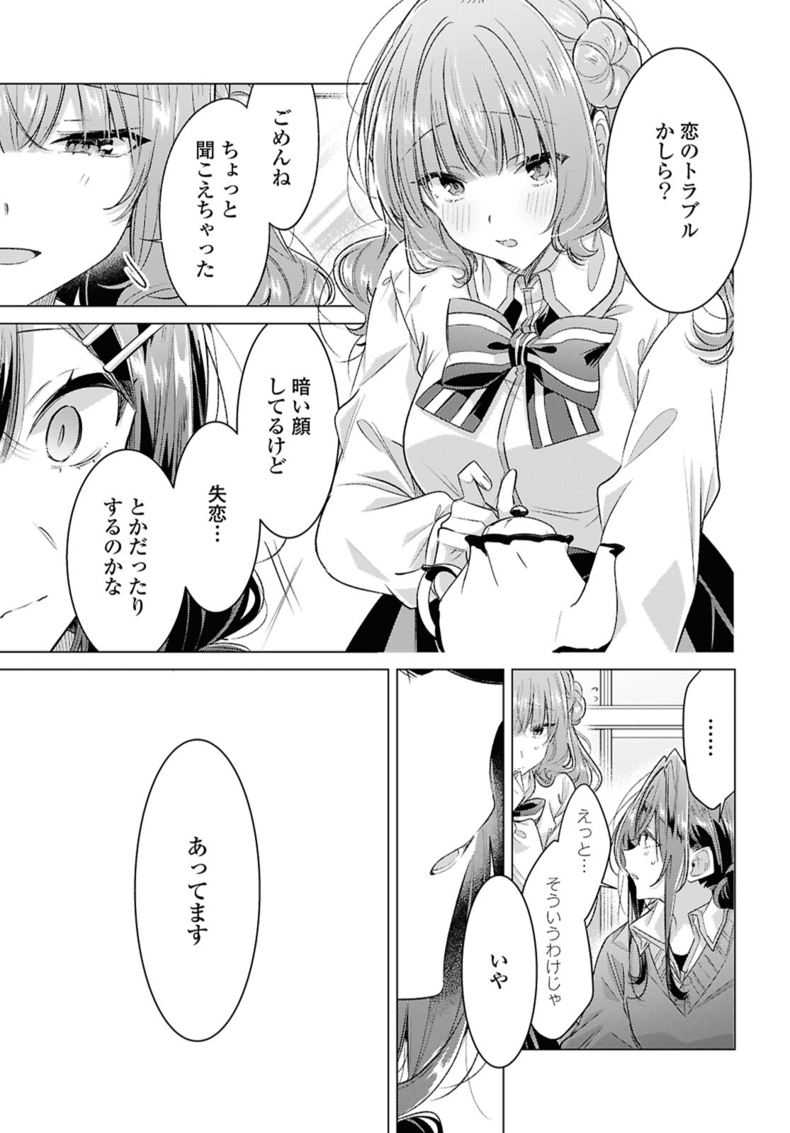 Sasayaku You ni Koi o Utau Chapter 51 7ページ