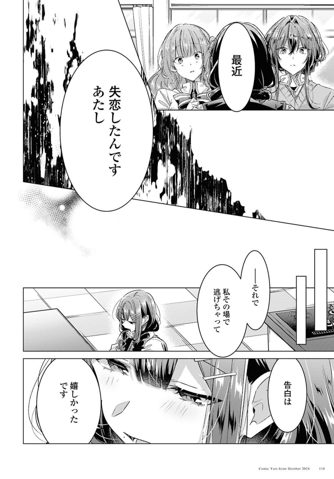 Sasayaku You ni Koi o Utau Chapter 51 8ページ