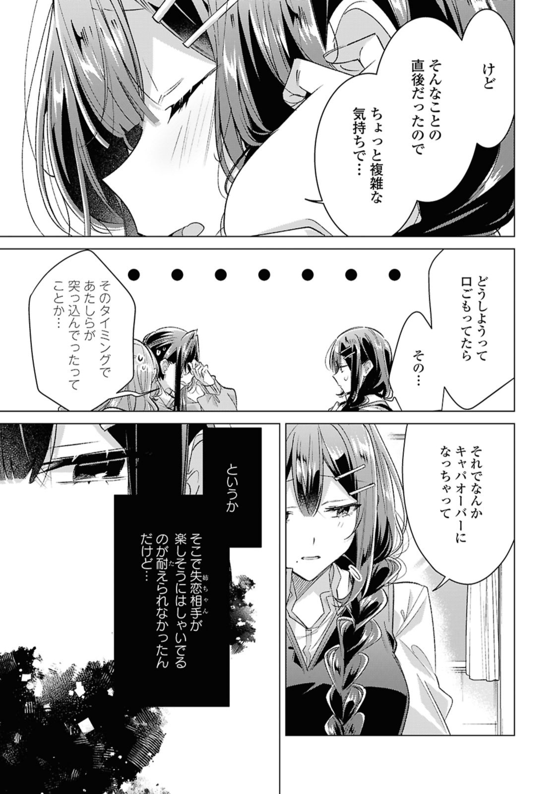 Sasayaku You ni Koi o Utau Chapter 51 9ページ