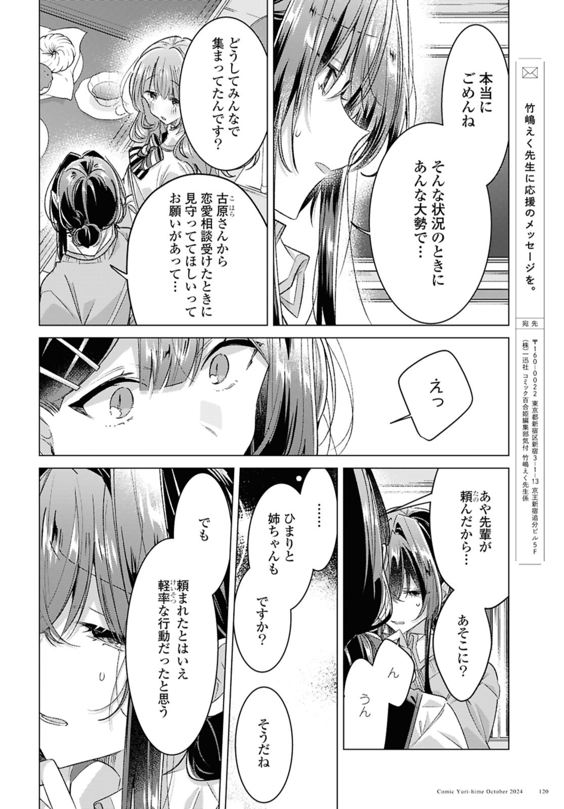 Sasayaku You ni Koi o Utau Chapter 51 10ページ