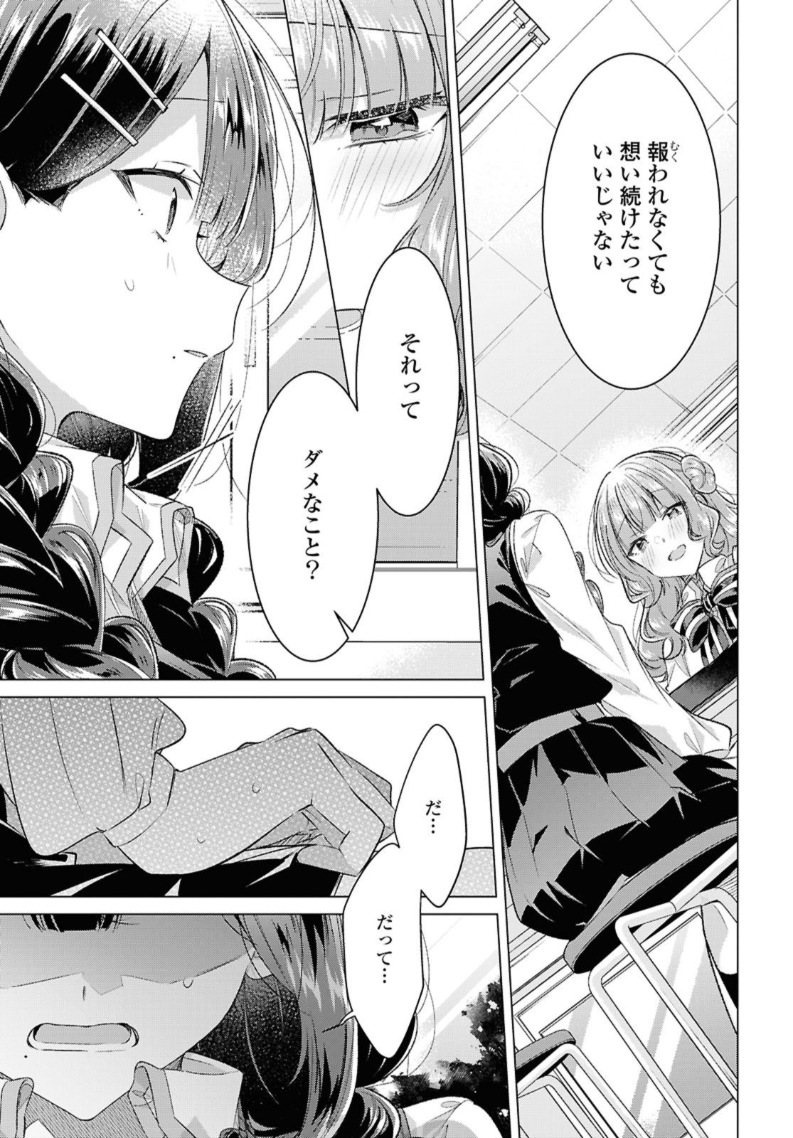 Sasayaku You ni Koi o Utau Chapter 52.1 1ページ