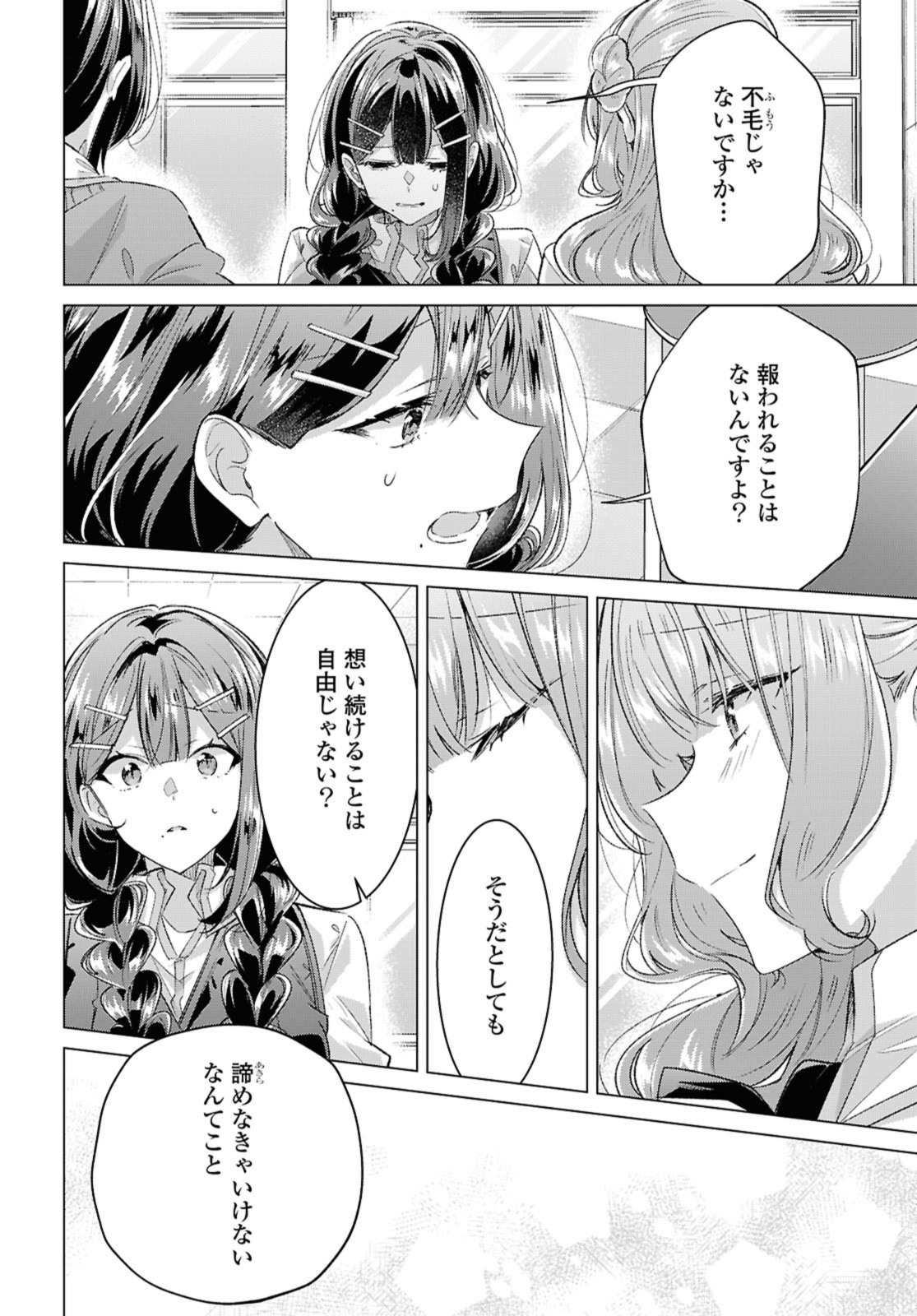 Sasayaku You ni Koi o Utau Chapter 52.1 2ページ