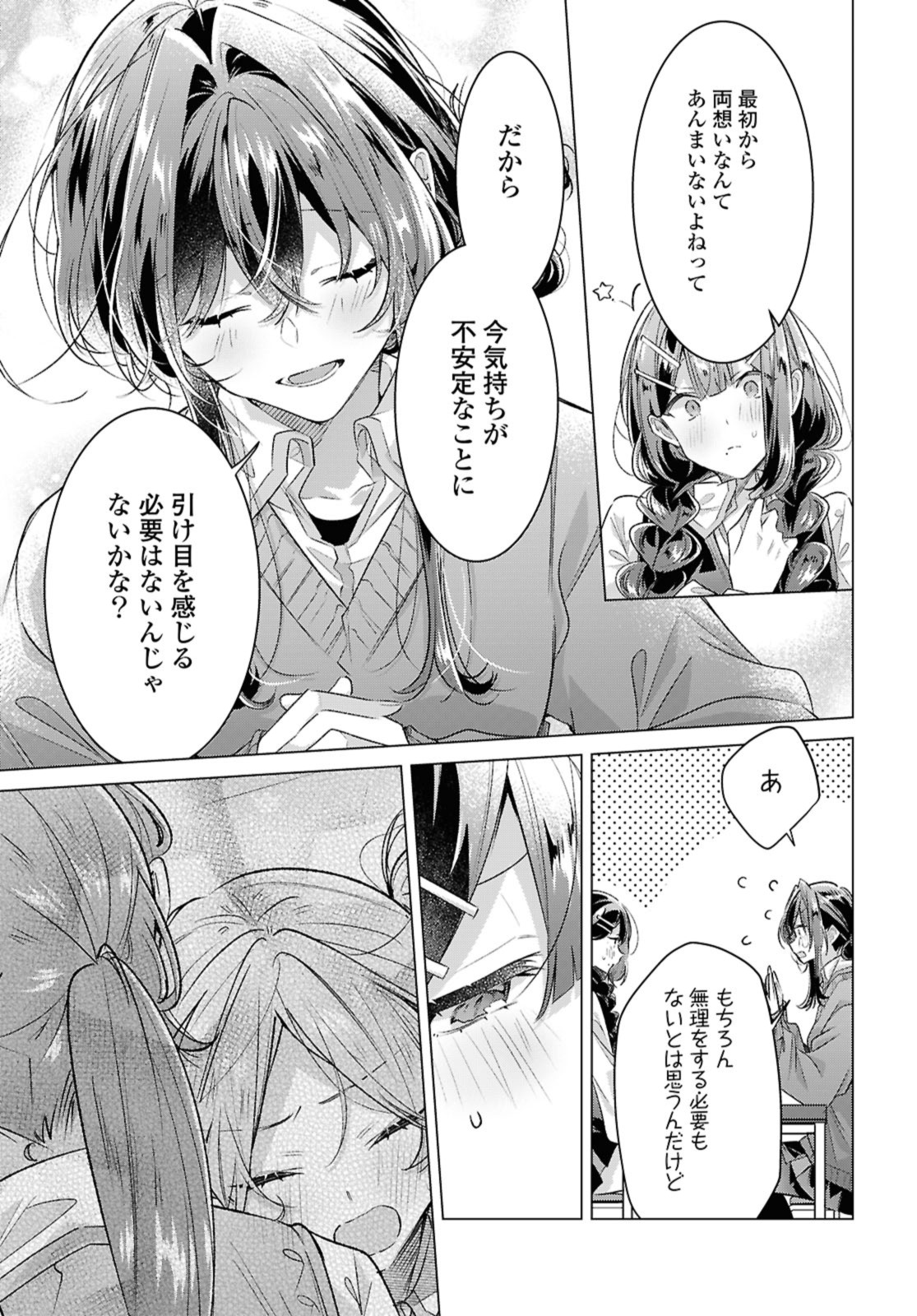 Sasayaku You ni Koi o Utau Chapter 52.1 11ページ