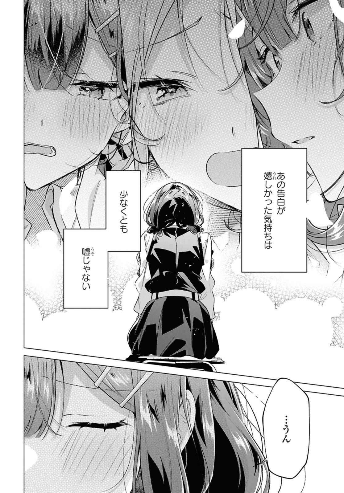 Sasayaku You ni Koi o Utau Chapter 52.1 12ページ