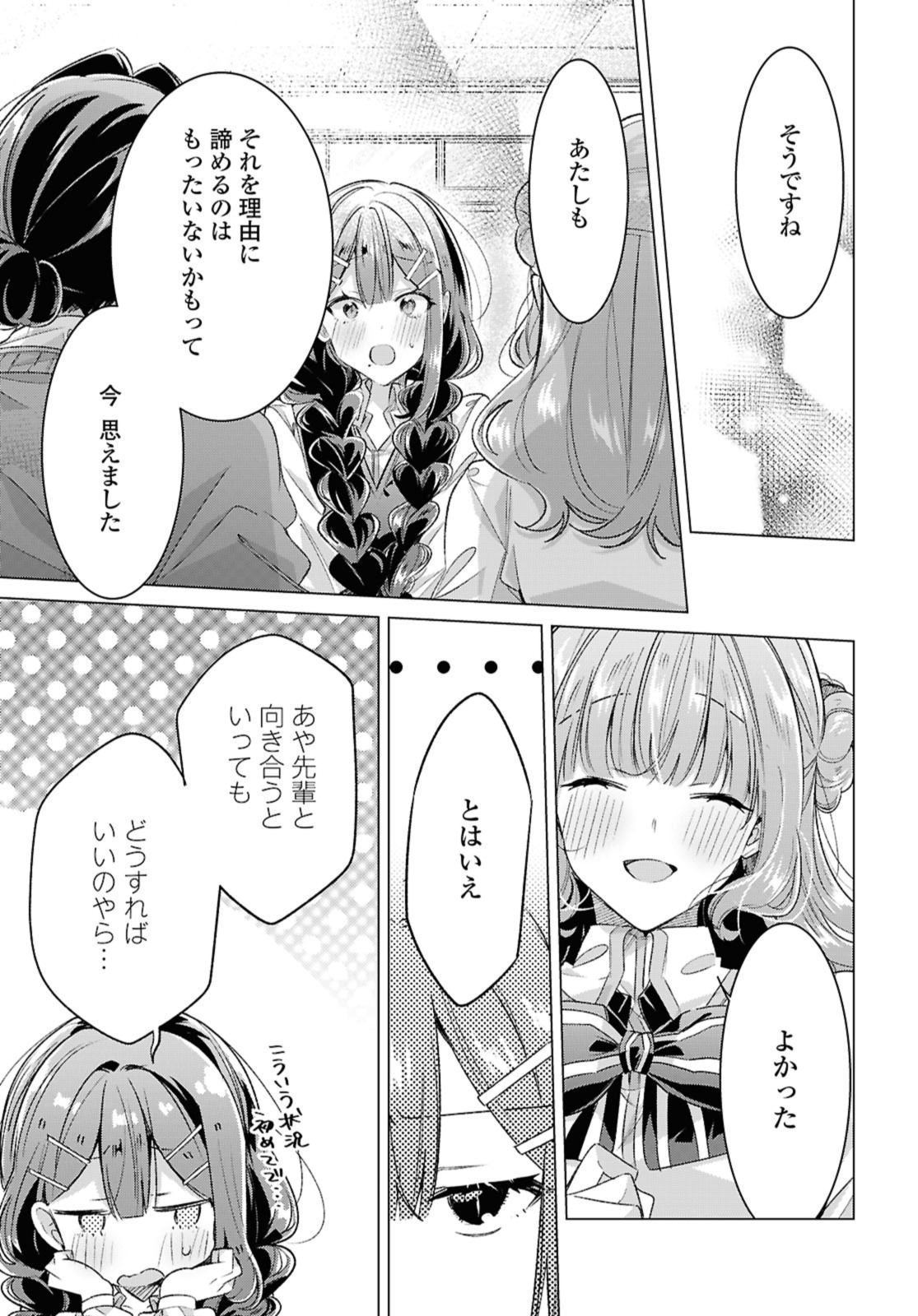 Sasayaku You ni Koi o Utau Chapter 52.1 13ページ