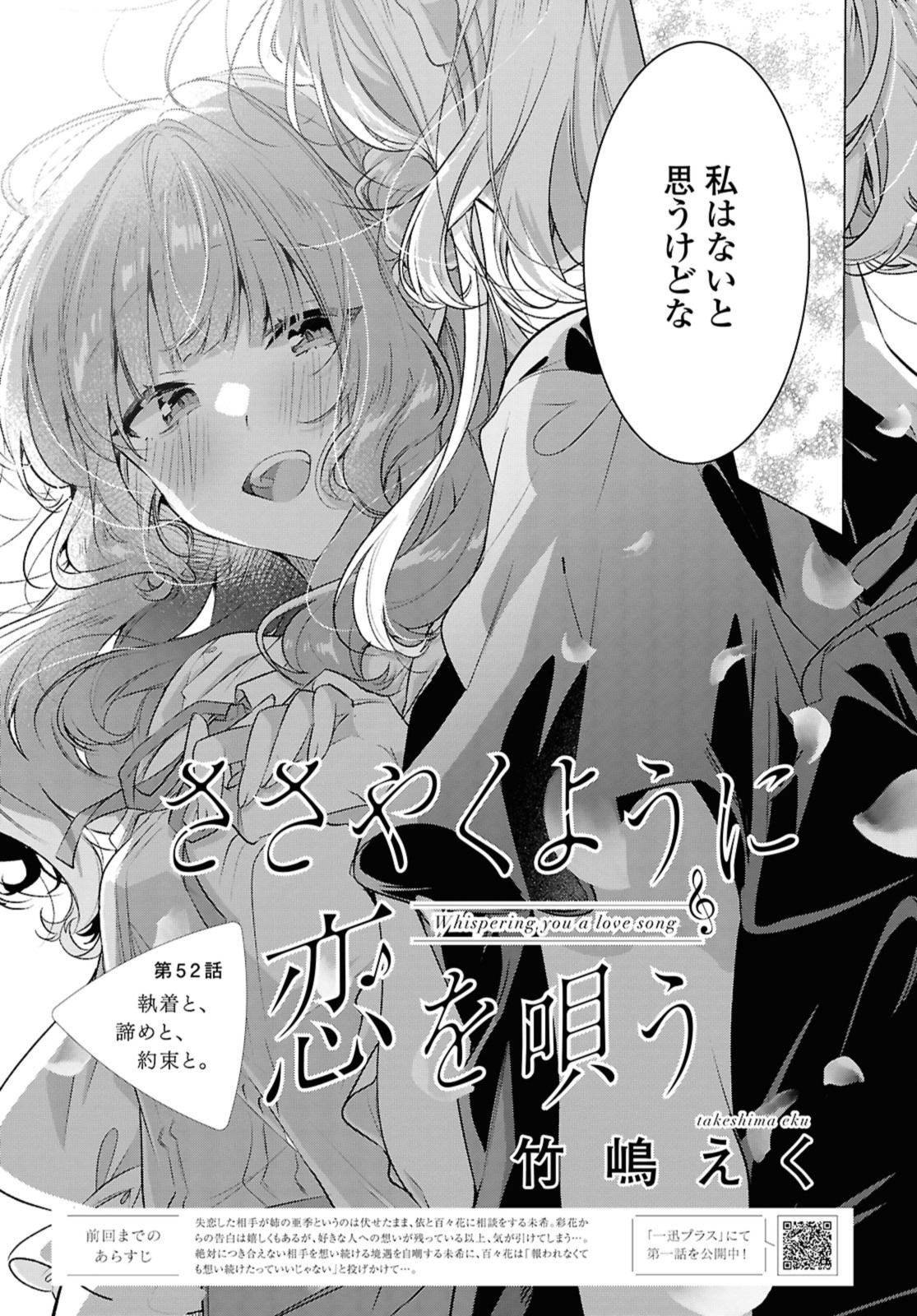Sasayaku You ni Koi o Utau Chapter 52.1 3ページ