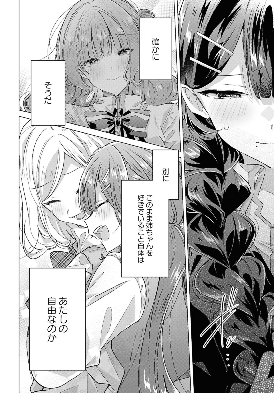 Sasayaku You ni Koi o Utau Chapter 52.1 4ページ
