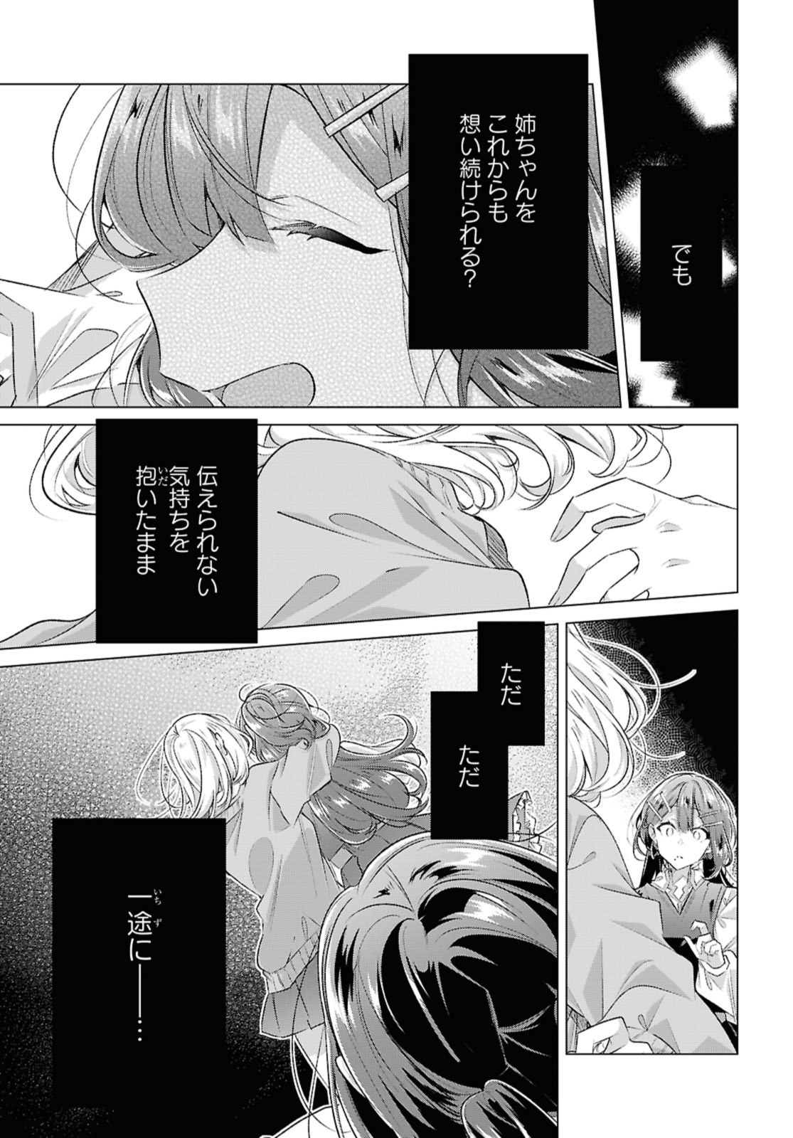 Sasayaku You ni Koi o Utau Chapter 52.1 5ページ