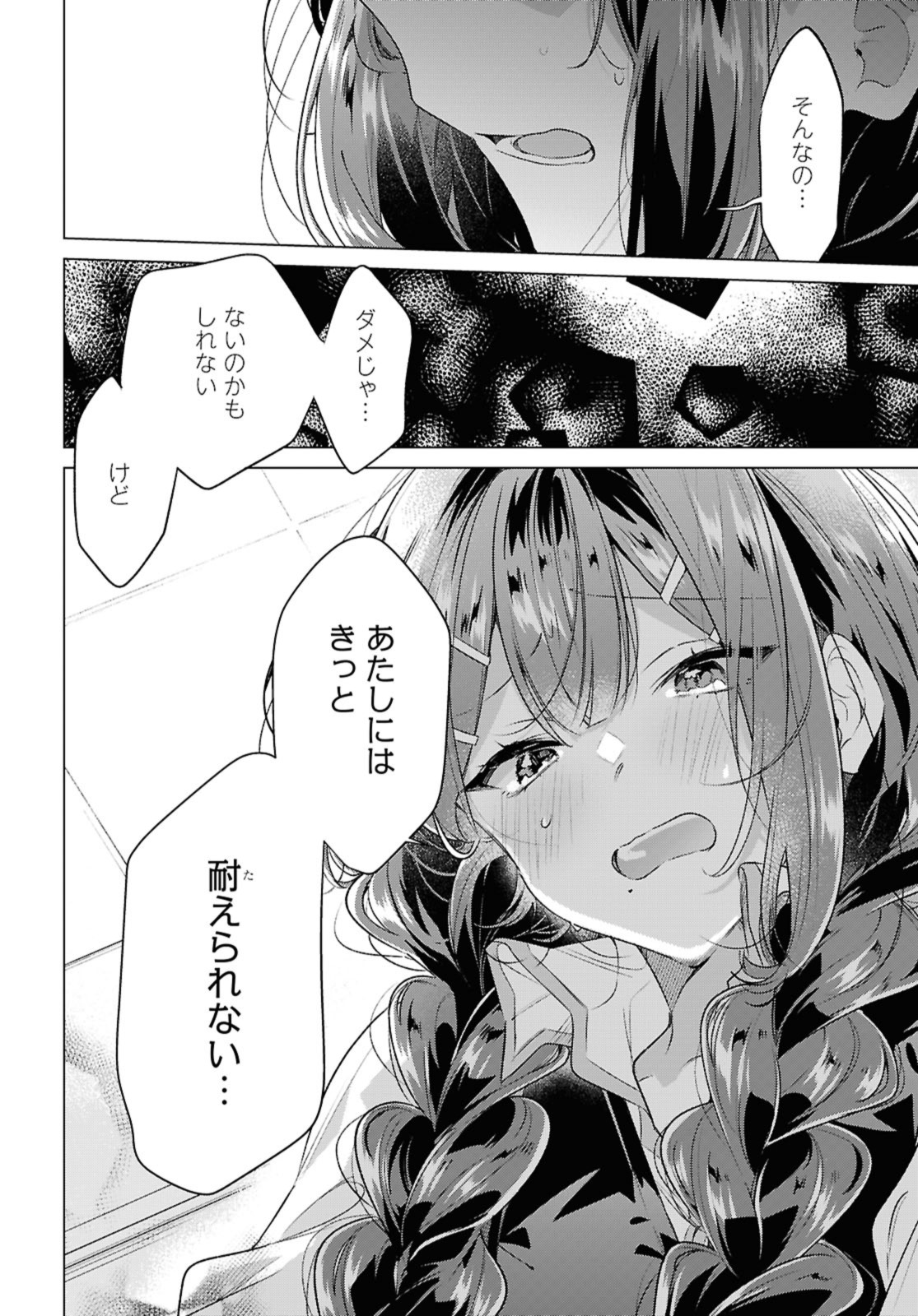 Sasayaku You ni Koi o Utau Chapter 52.1 6ページ