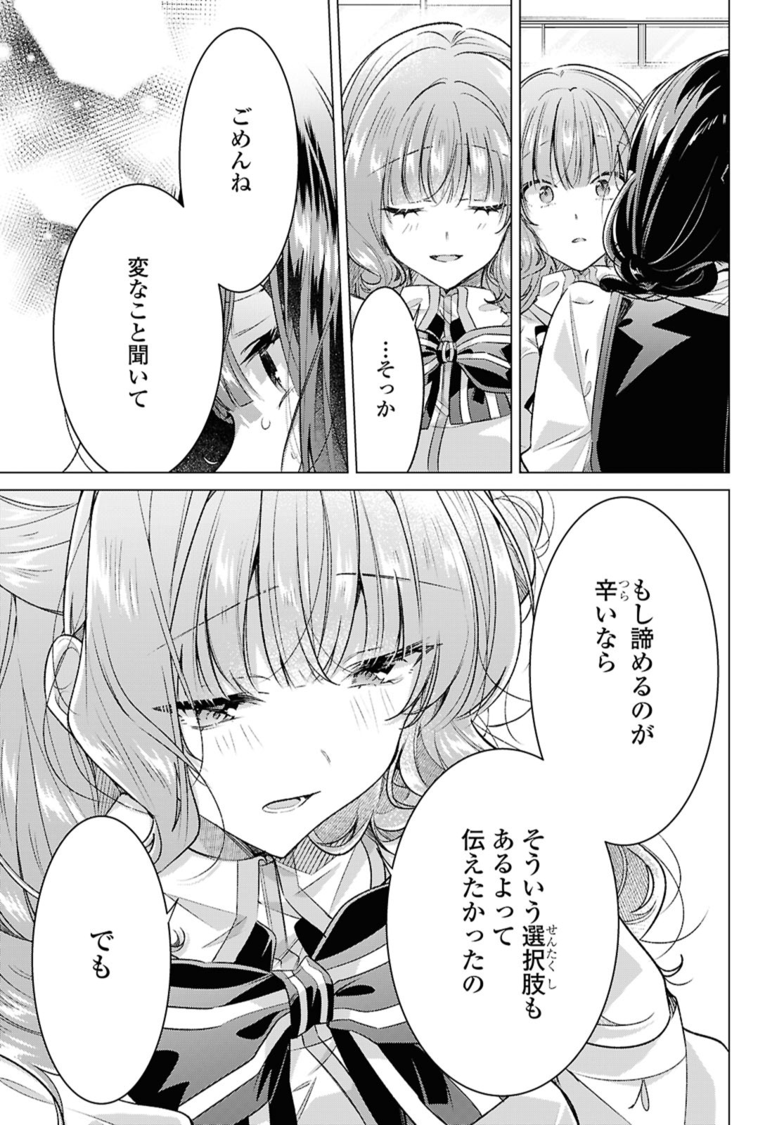 Sasayaku You ni Koi o Utau Chapter 52.1 7ページ