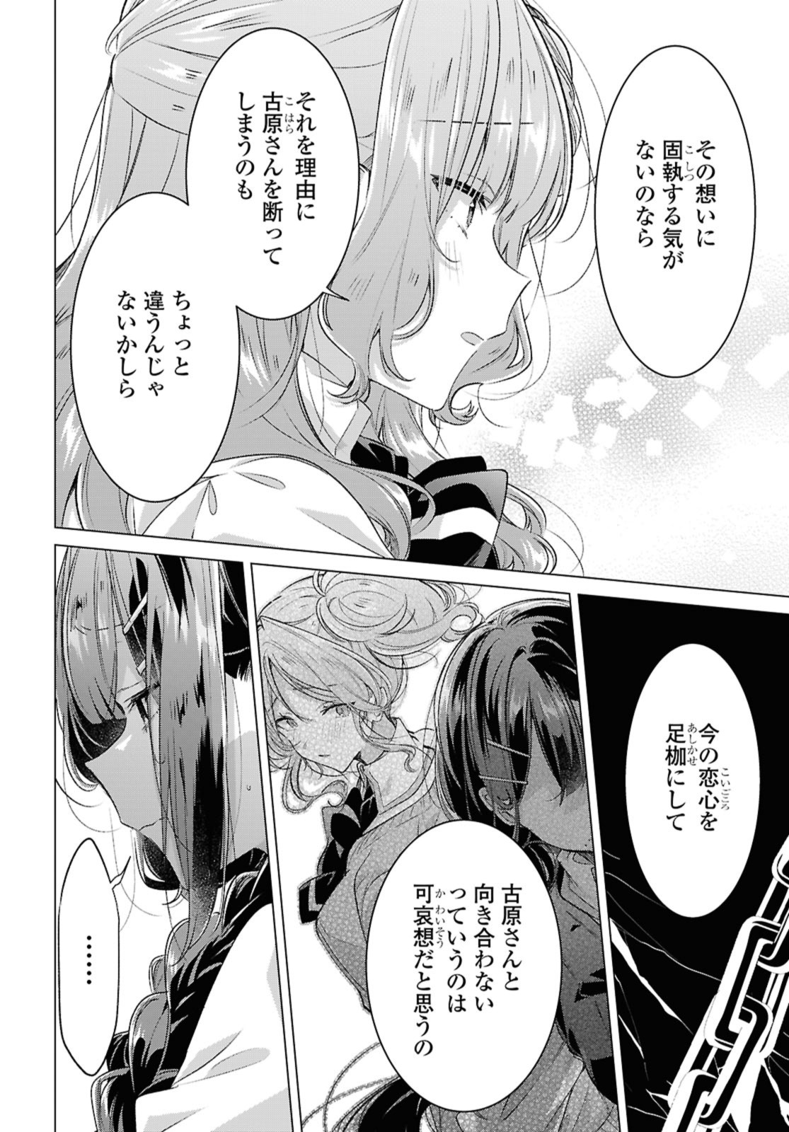 Sasayaku You ni Koi o Utau Chapter 52.1 8ページ