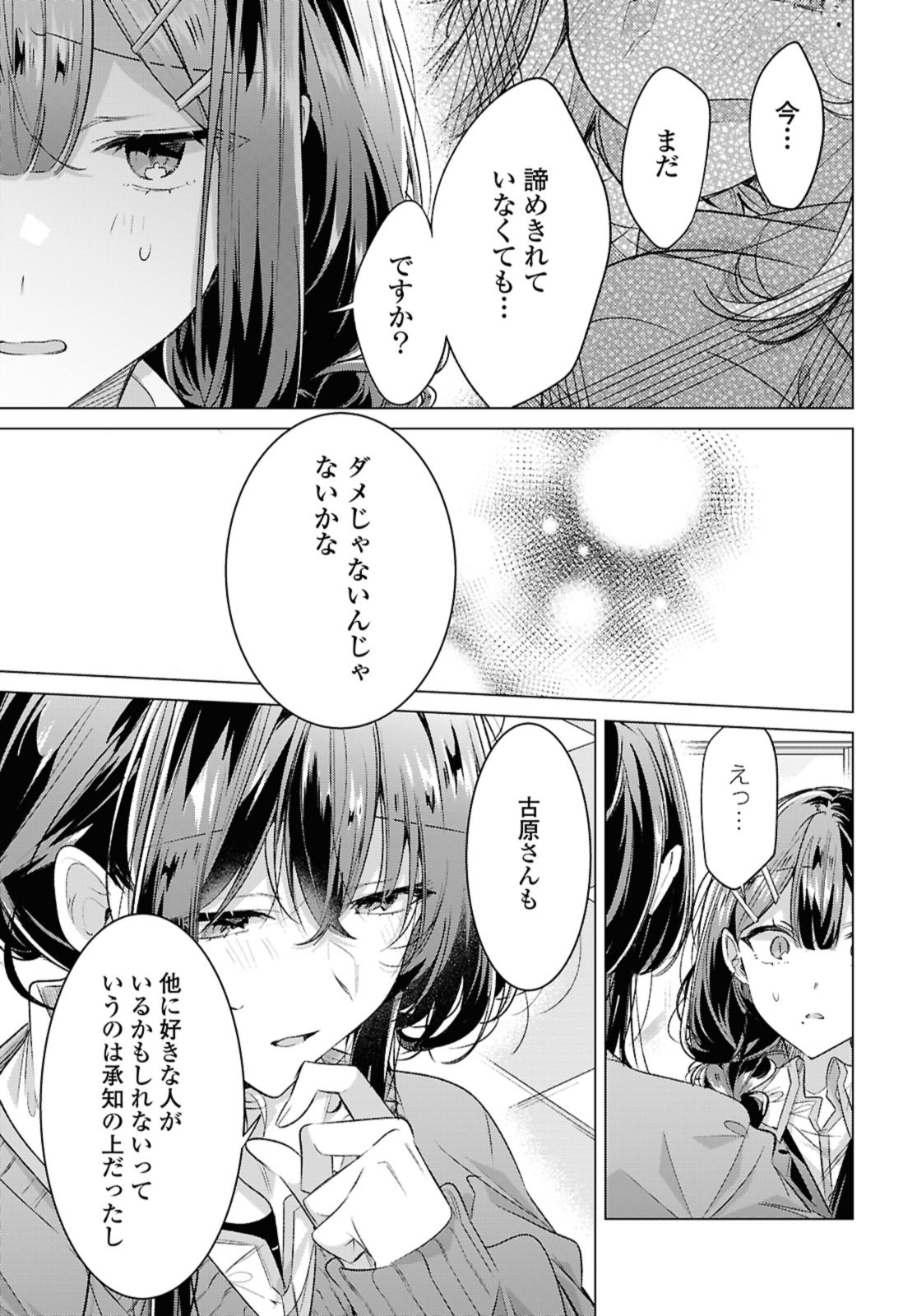 Sasayaku You ni Koi o Utau Chapter 52.1 9ページ