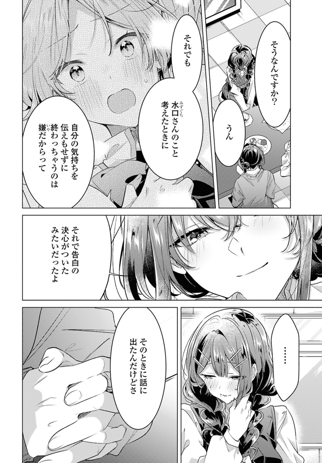 Sasayaku You ni Koi o Utau Chapter 52.1 10ページ